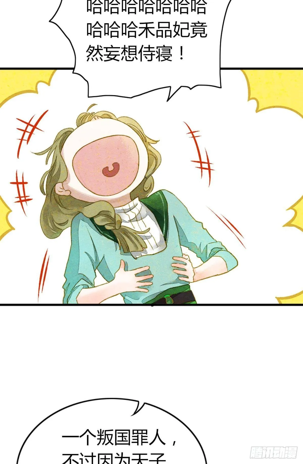 贬为妃子？ 第11页