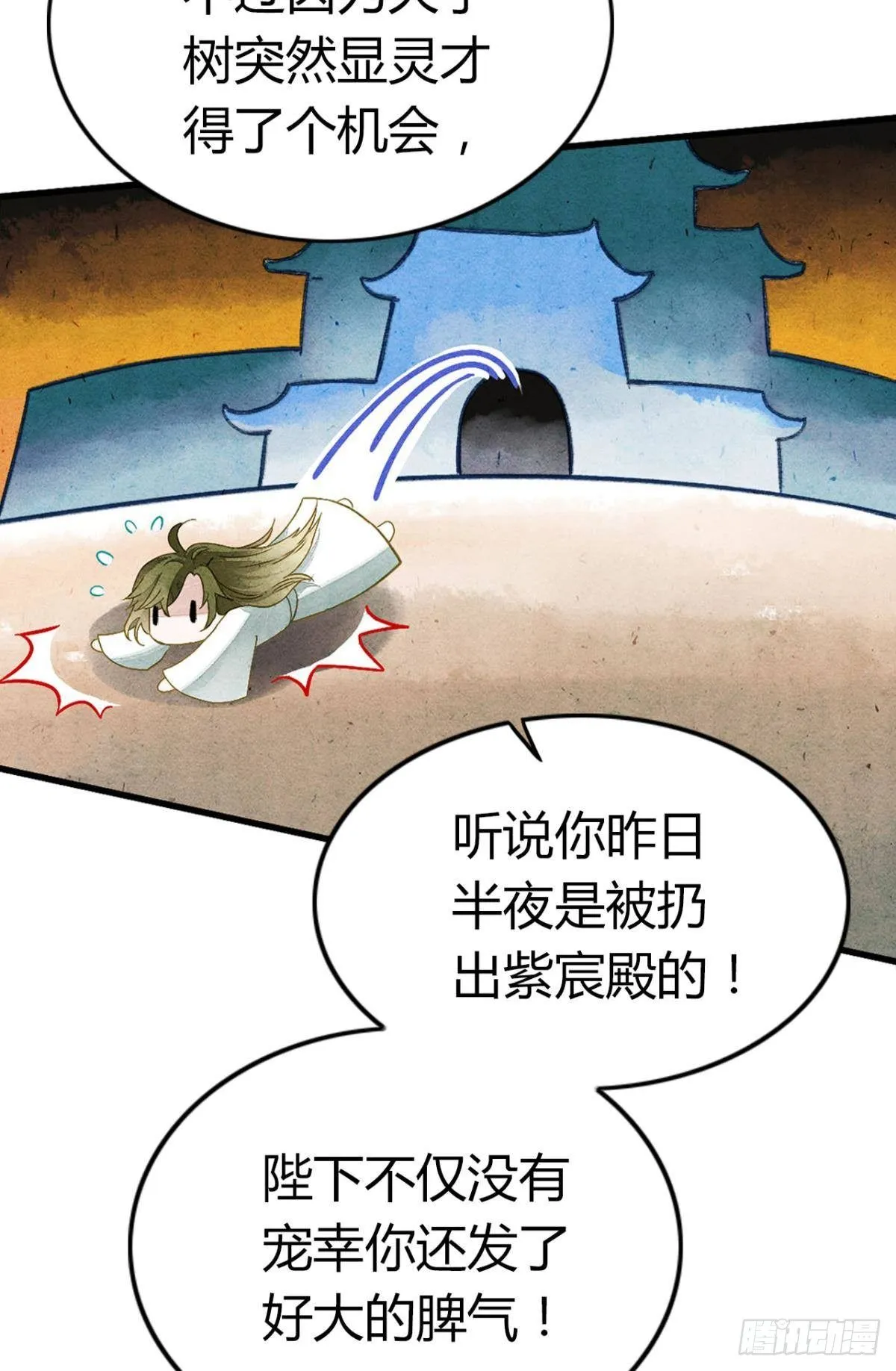 贬为妃子？ 第12页