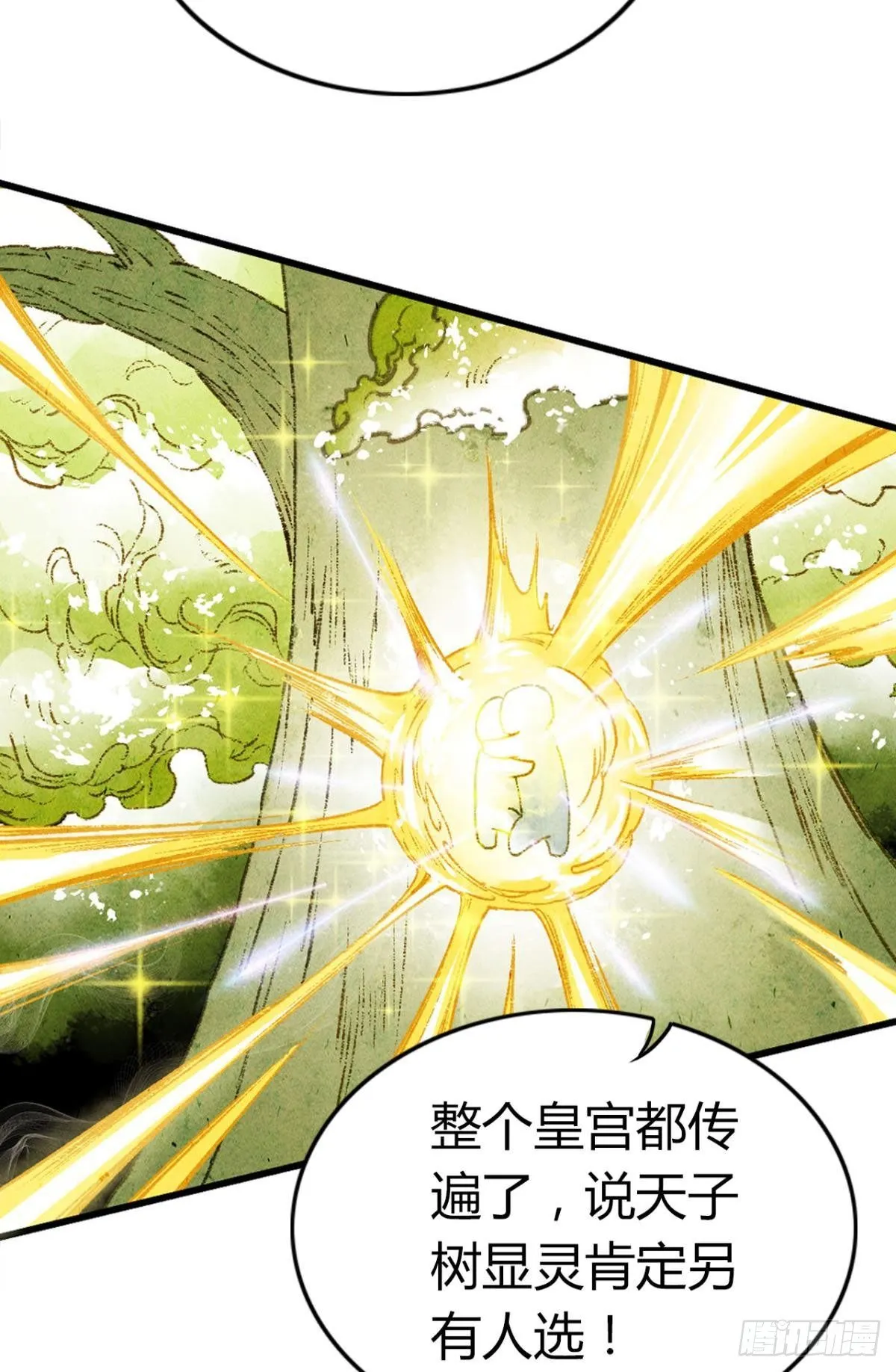 贬为妃子？ 第13页