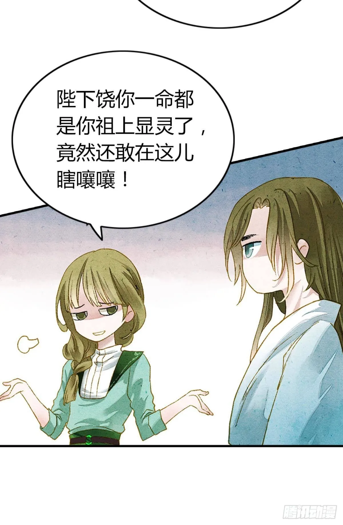 贬为妃子？ 第14页