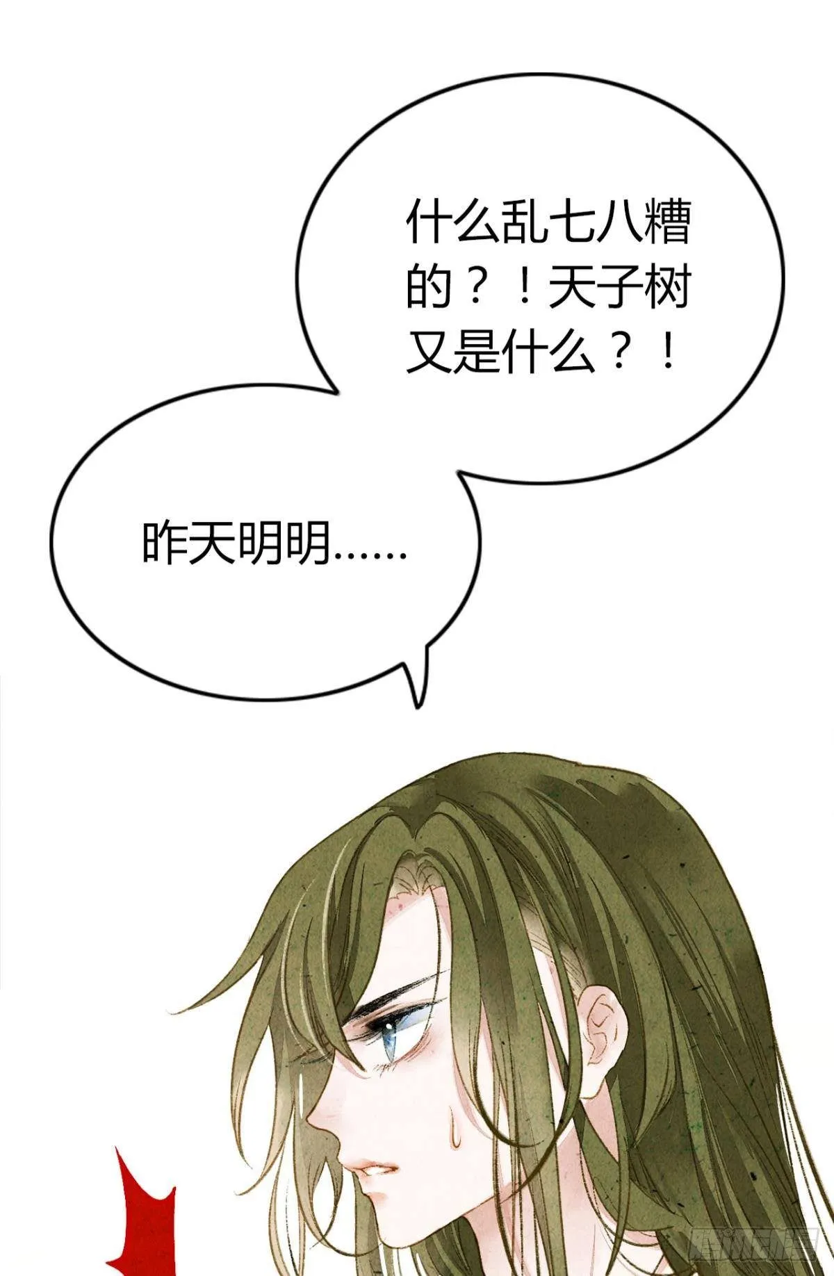 贬为妃子？ 第15页