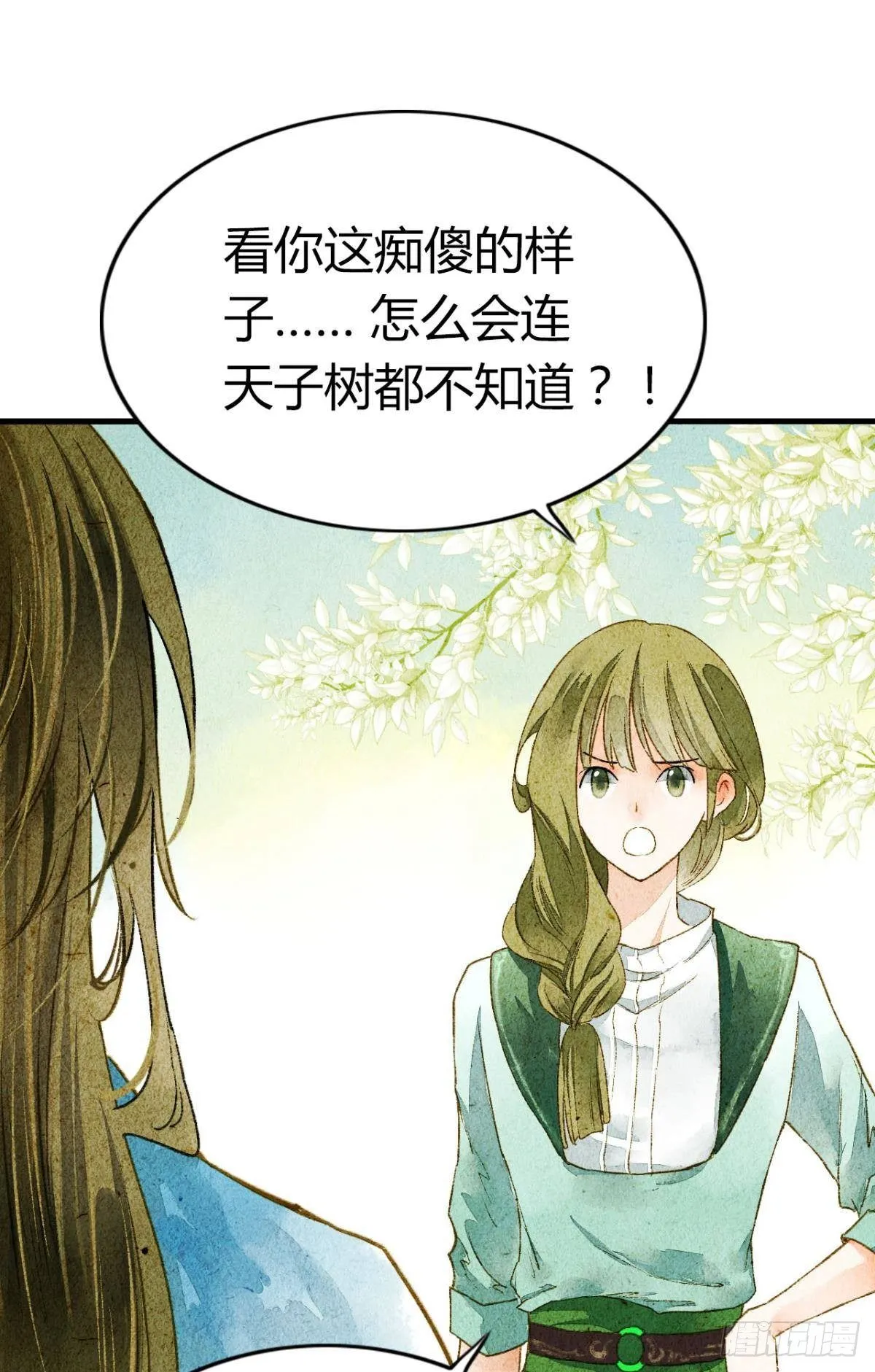 贬为妃子？ 第18页