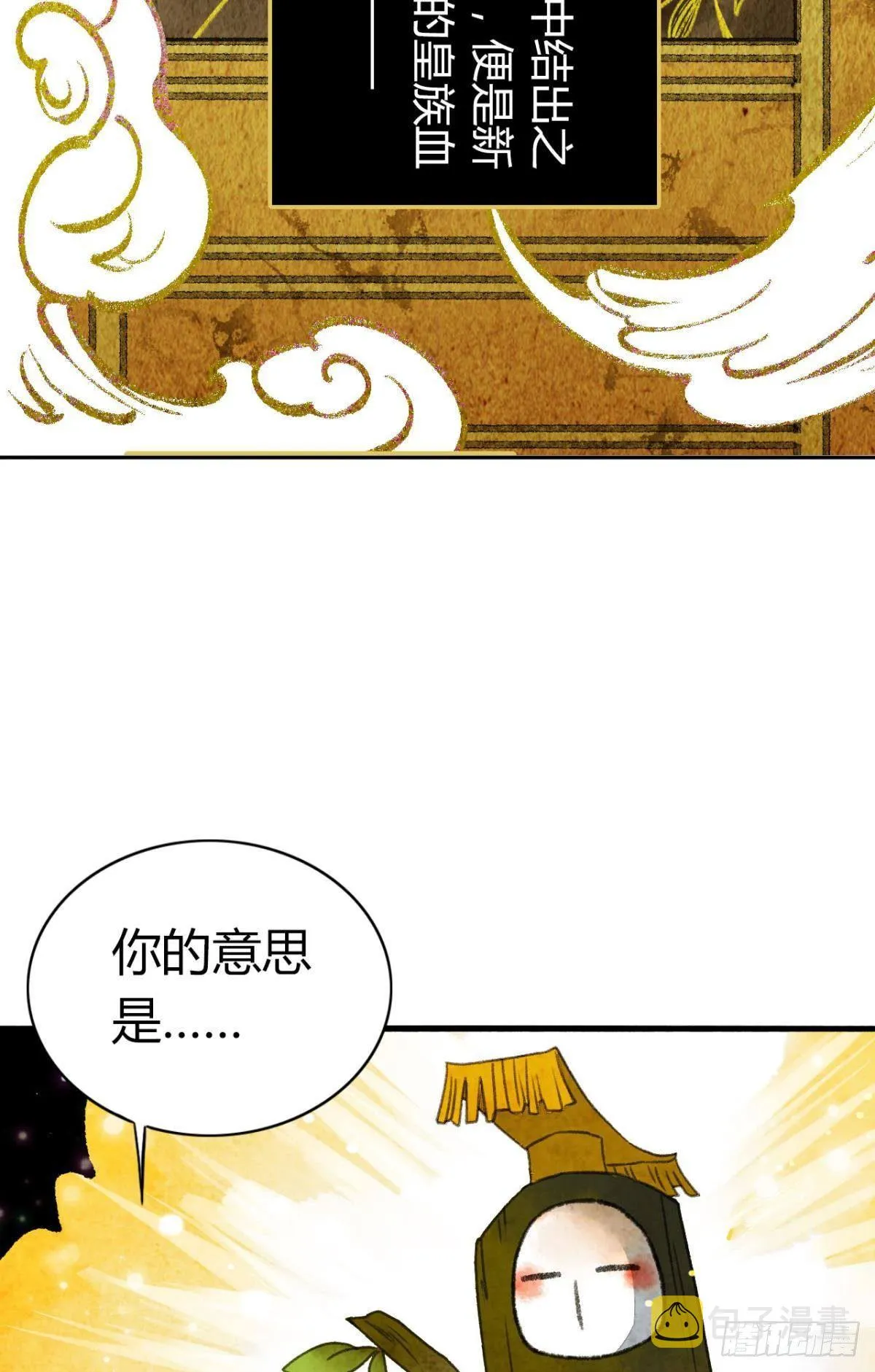 贬为妃子？ 第23页