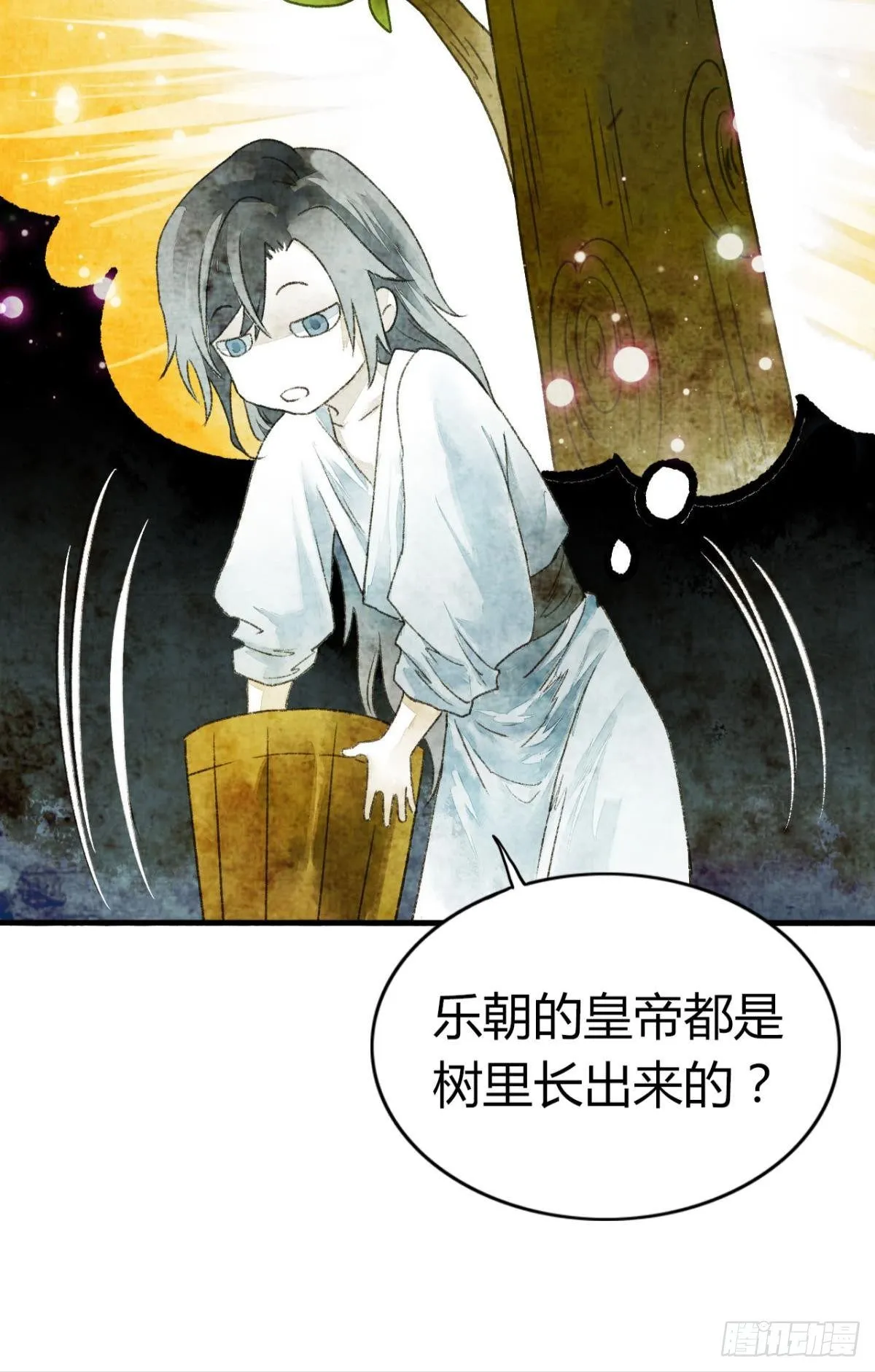 贬为妃子？ 第24页
