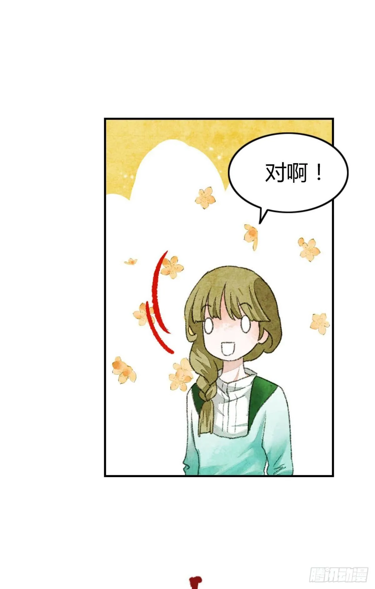 贬为妃子？ 第25页