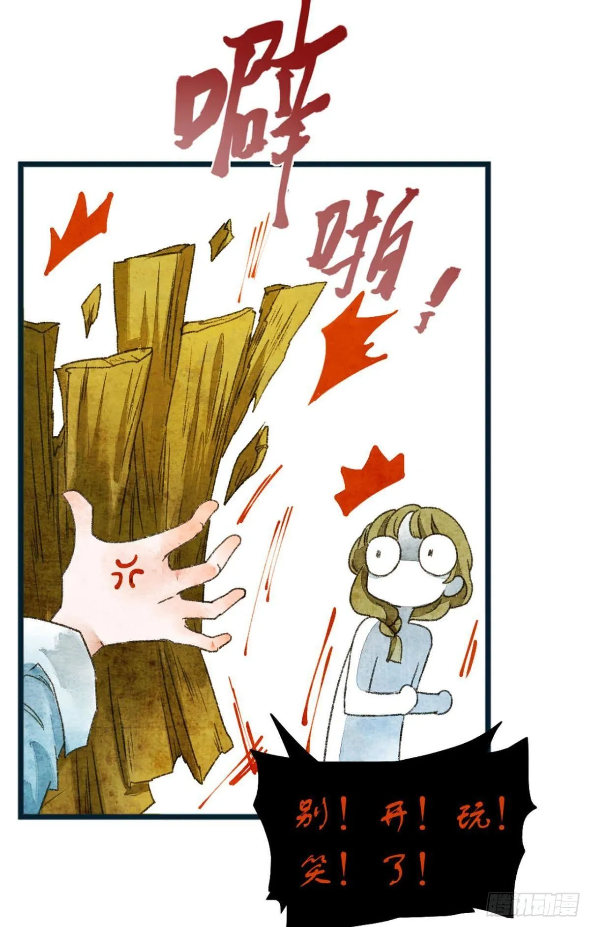 贬为妃子？ 第26页
