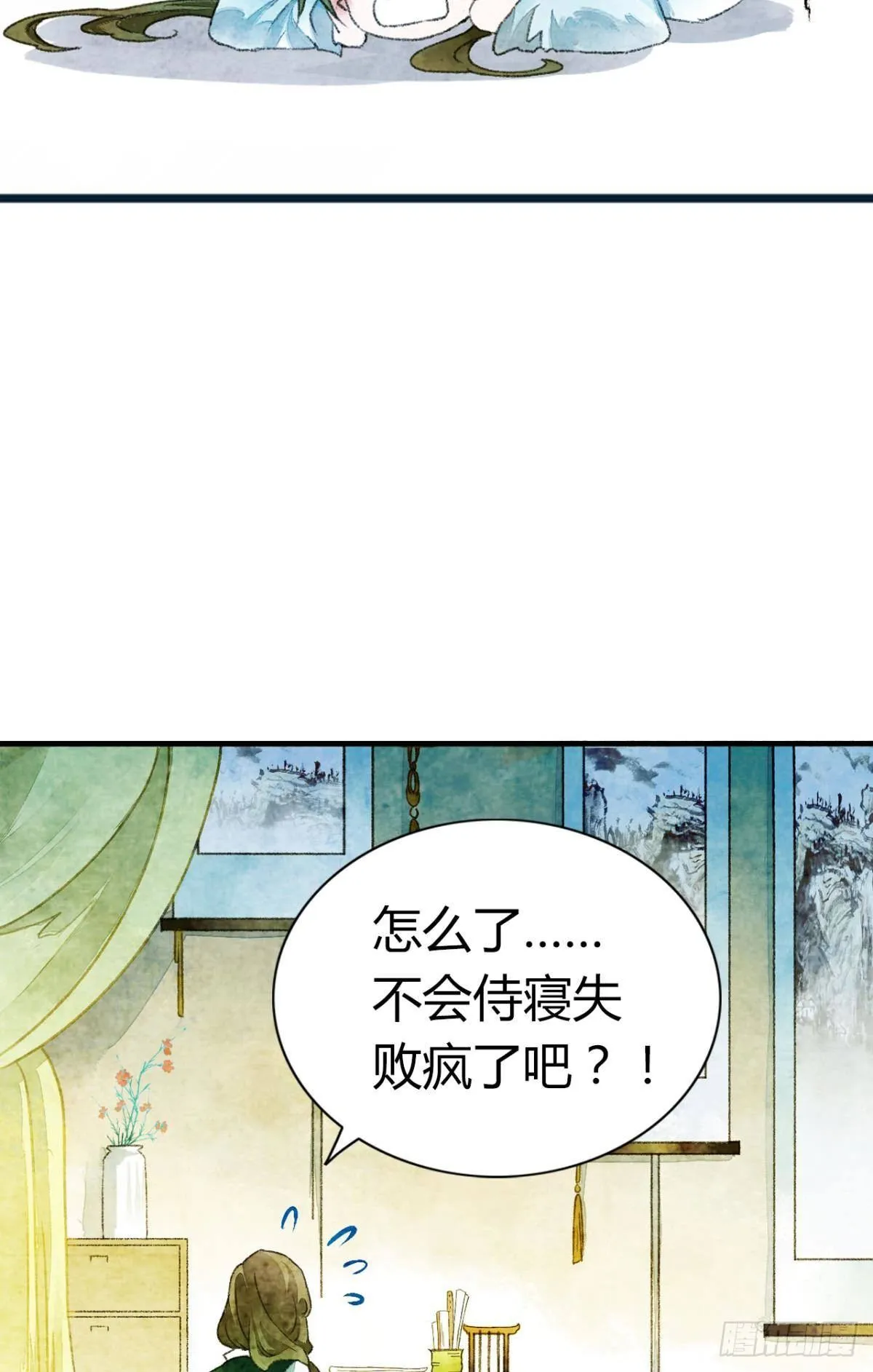 贬为妃子？ 第28页