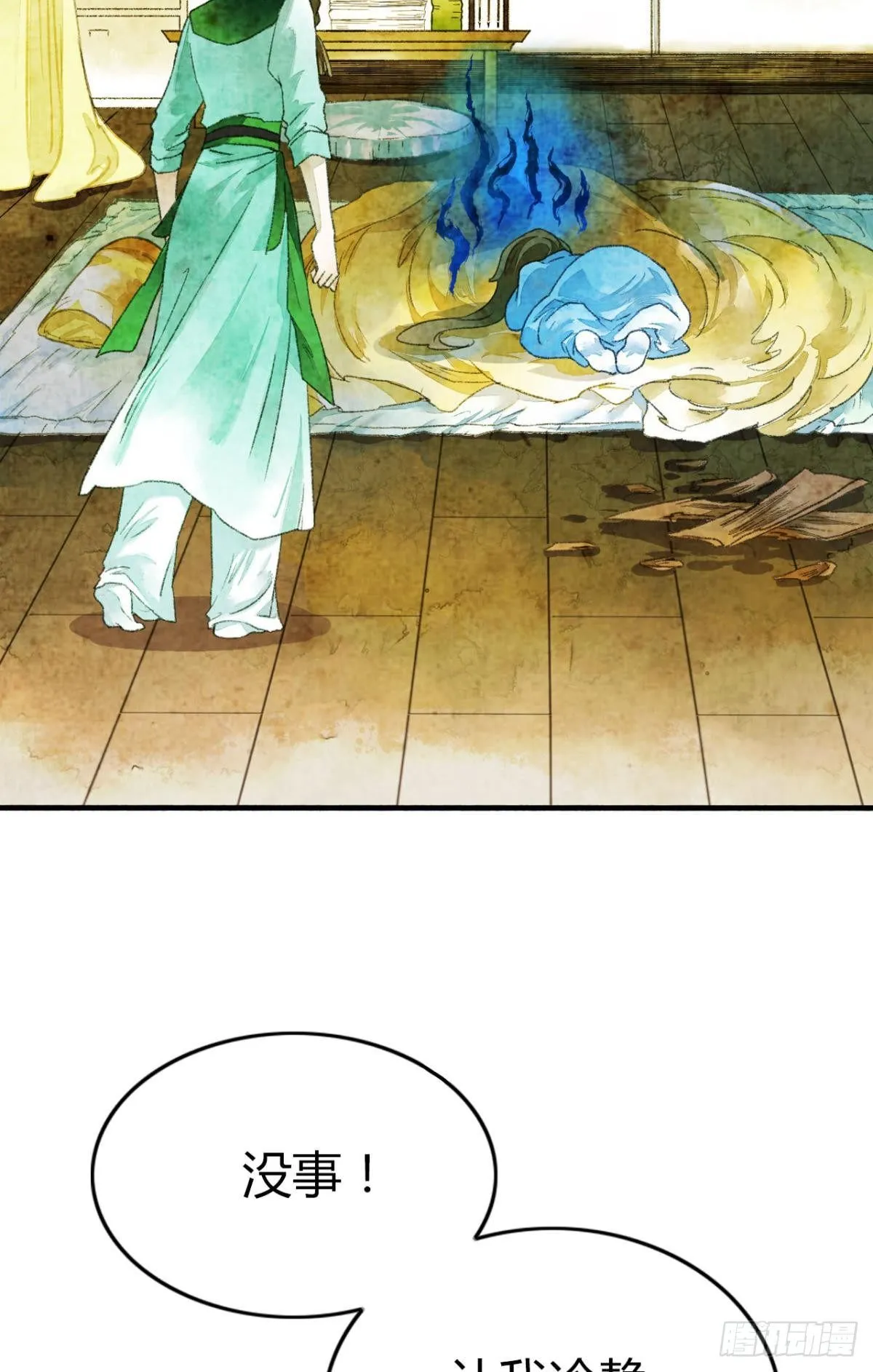 贬为妃子？ 第29页