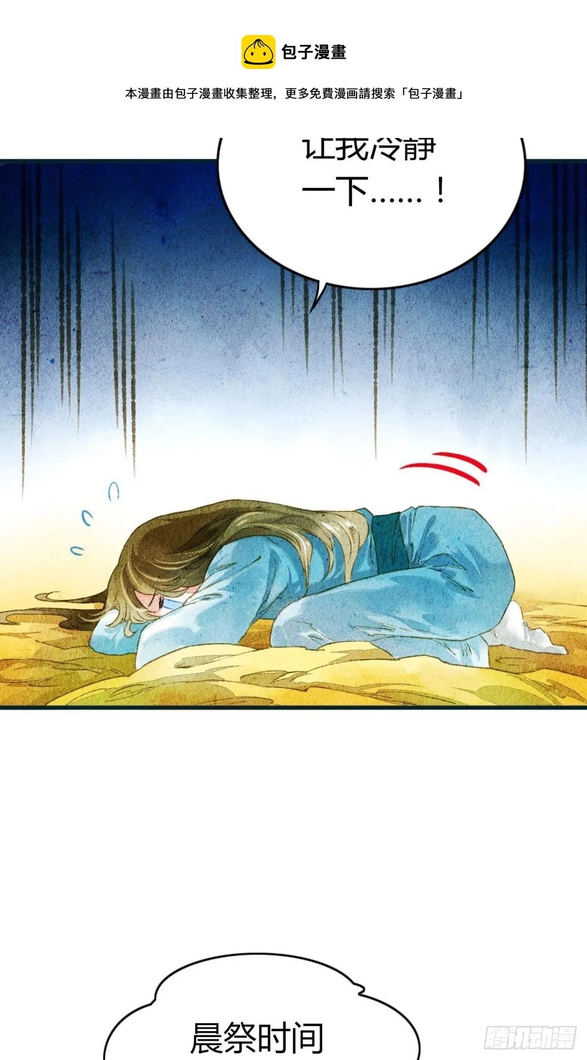 贬为妃子？ 第30页