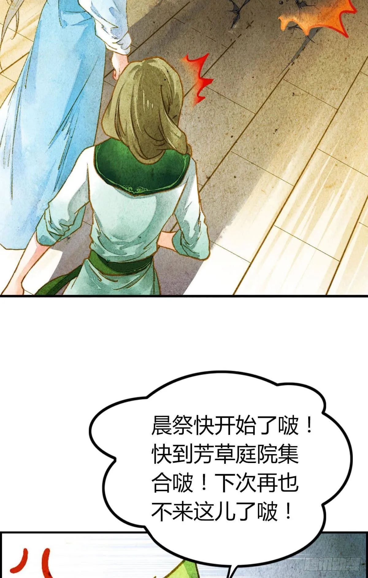 贬为妃子？ 第36页