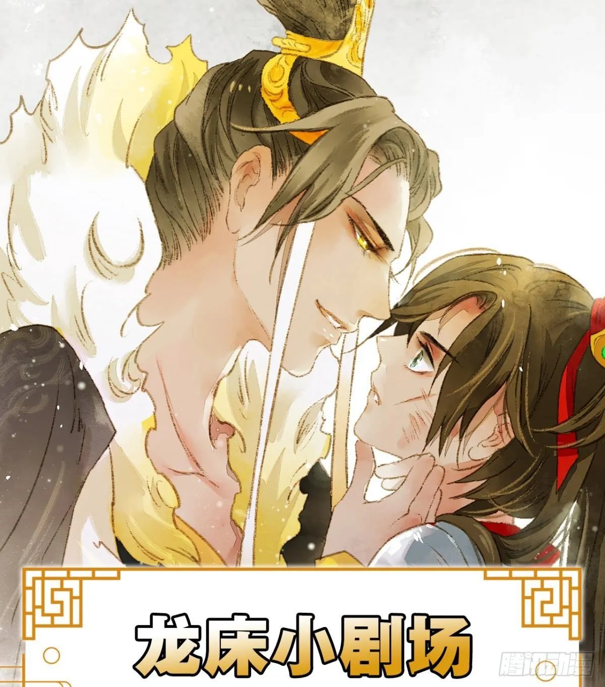 贬为妃子？ 第46页