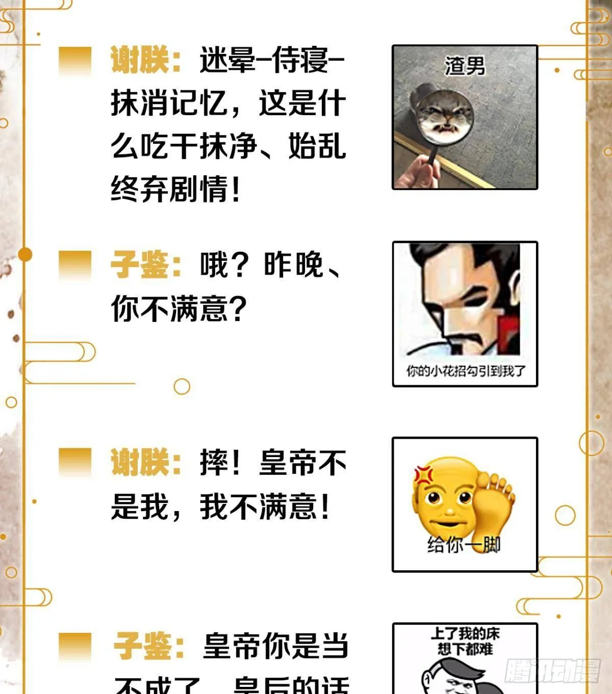 贬为妃子？ 第47页