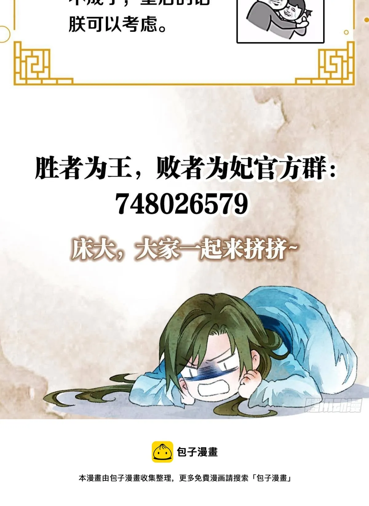 贬为妃子？ 第48页