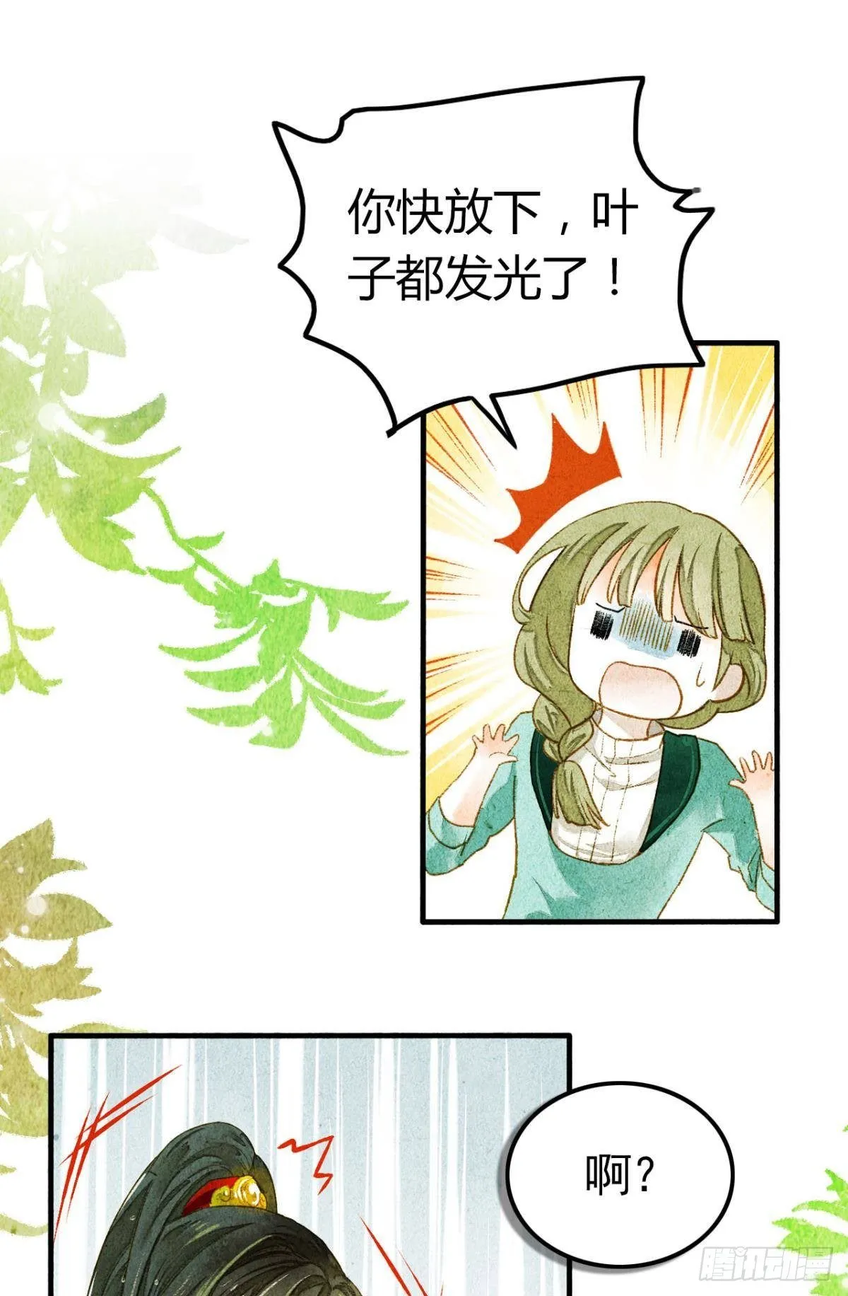 脑子里有奇怪的东西 第19页