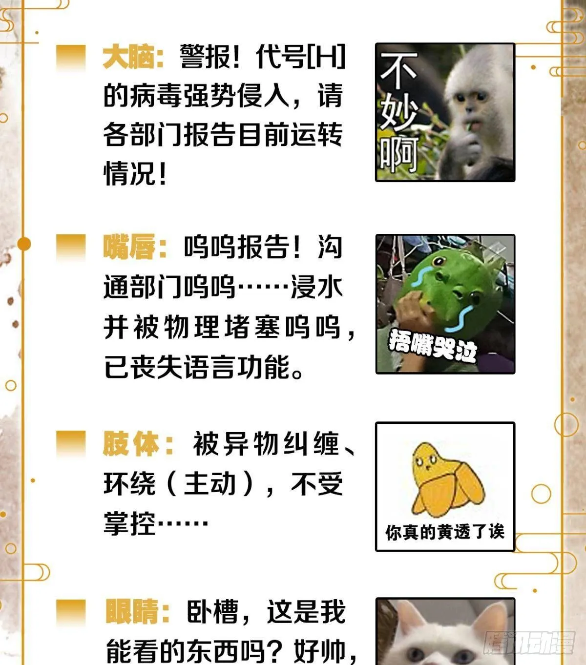 脑子里有奇怪的东西 第33页