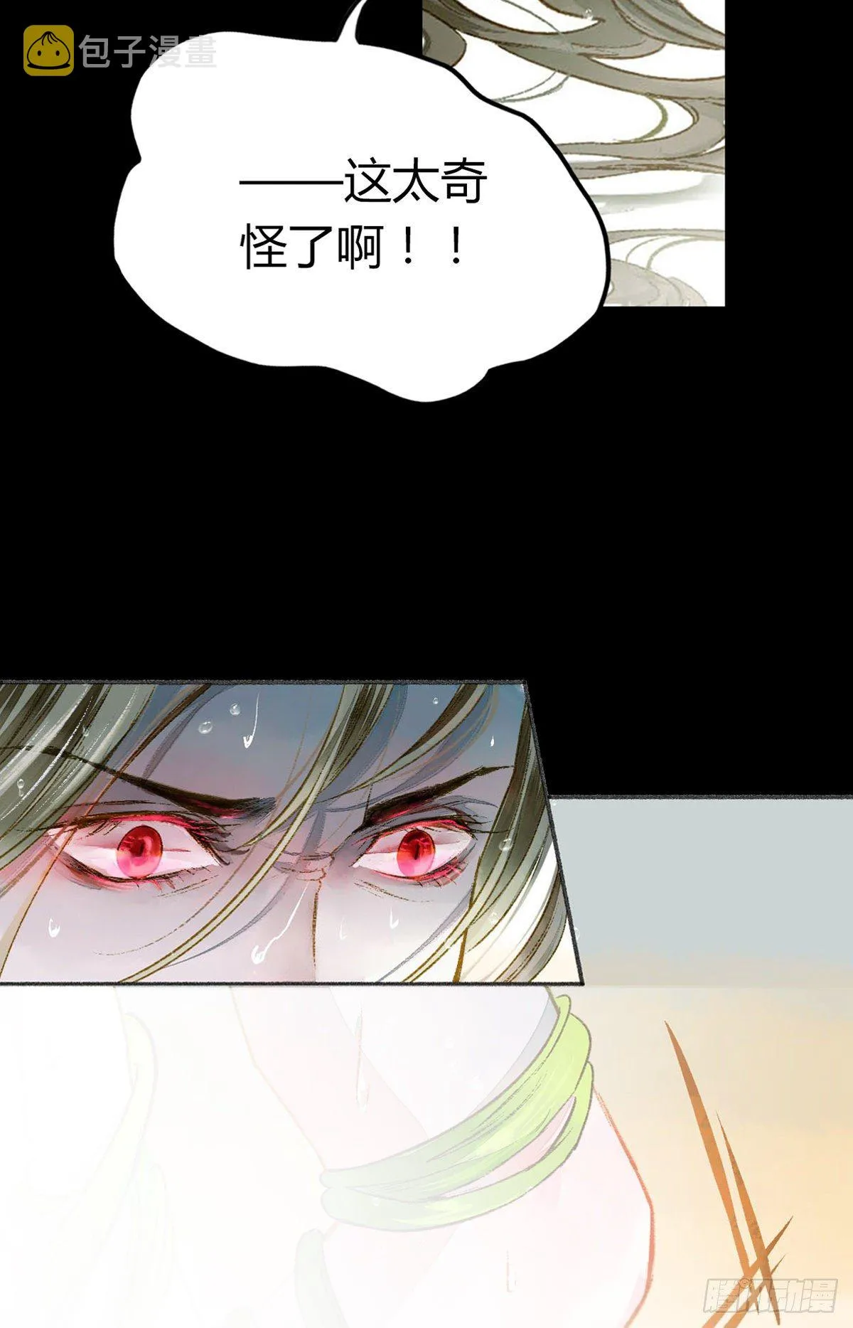 完璧之身 第4页