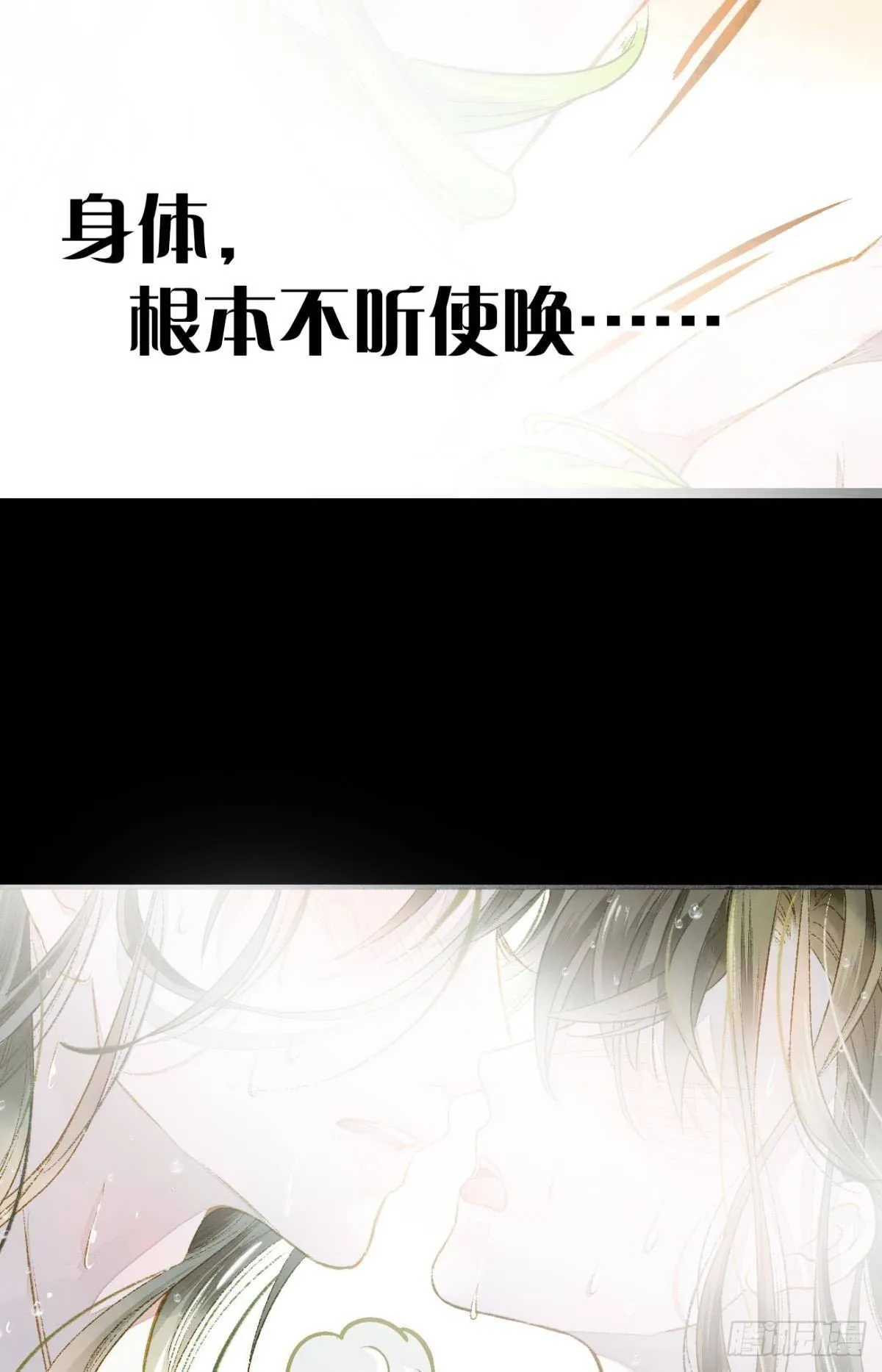完璧之身 第5页