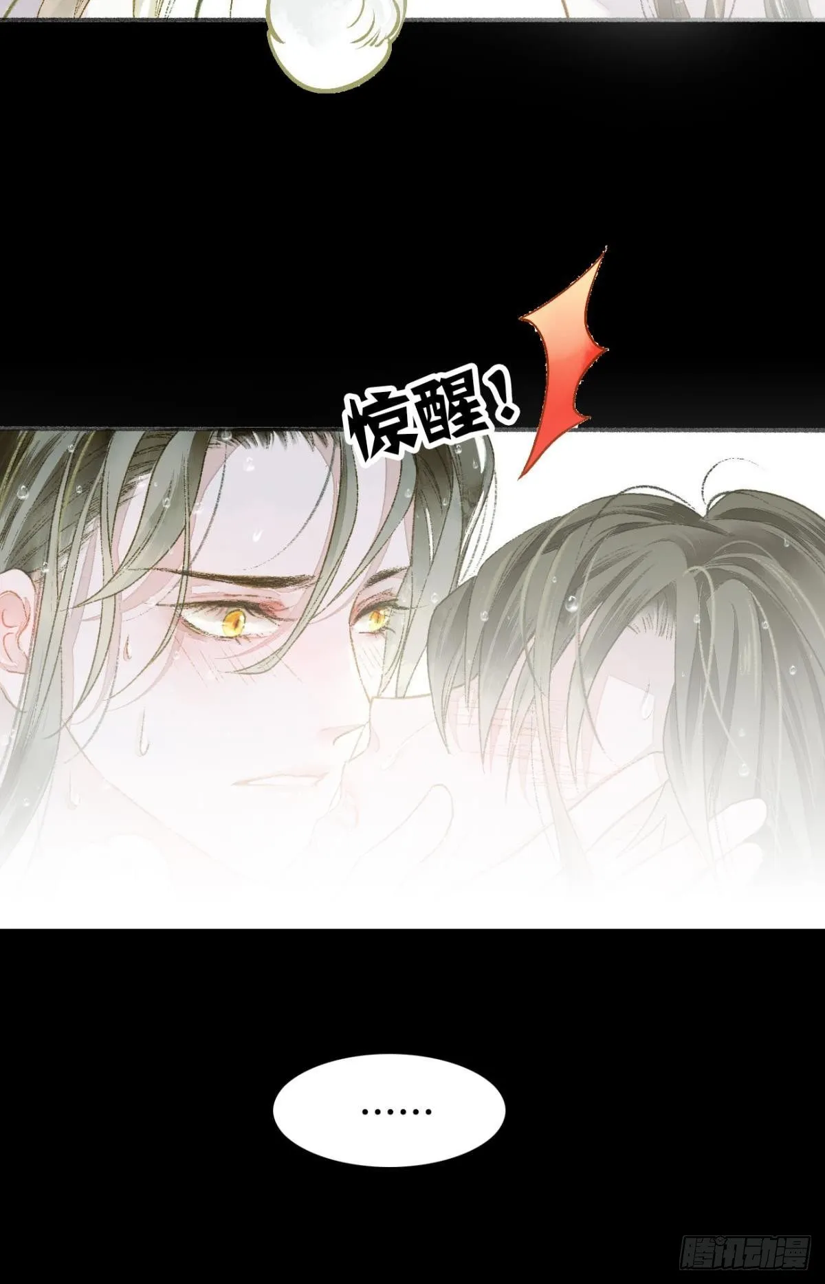 完璧之身 第6页