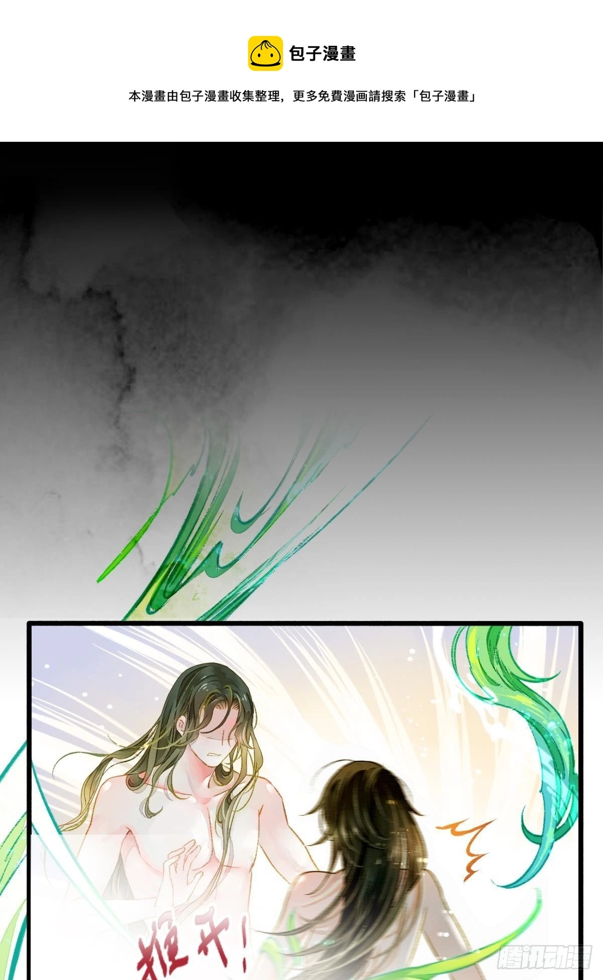 完璧之身 第7页