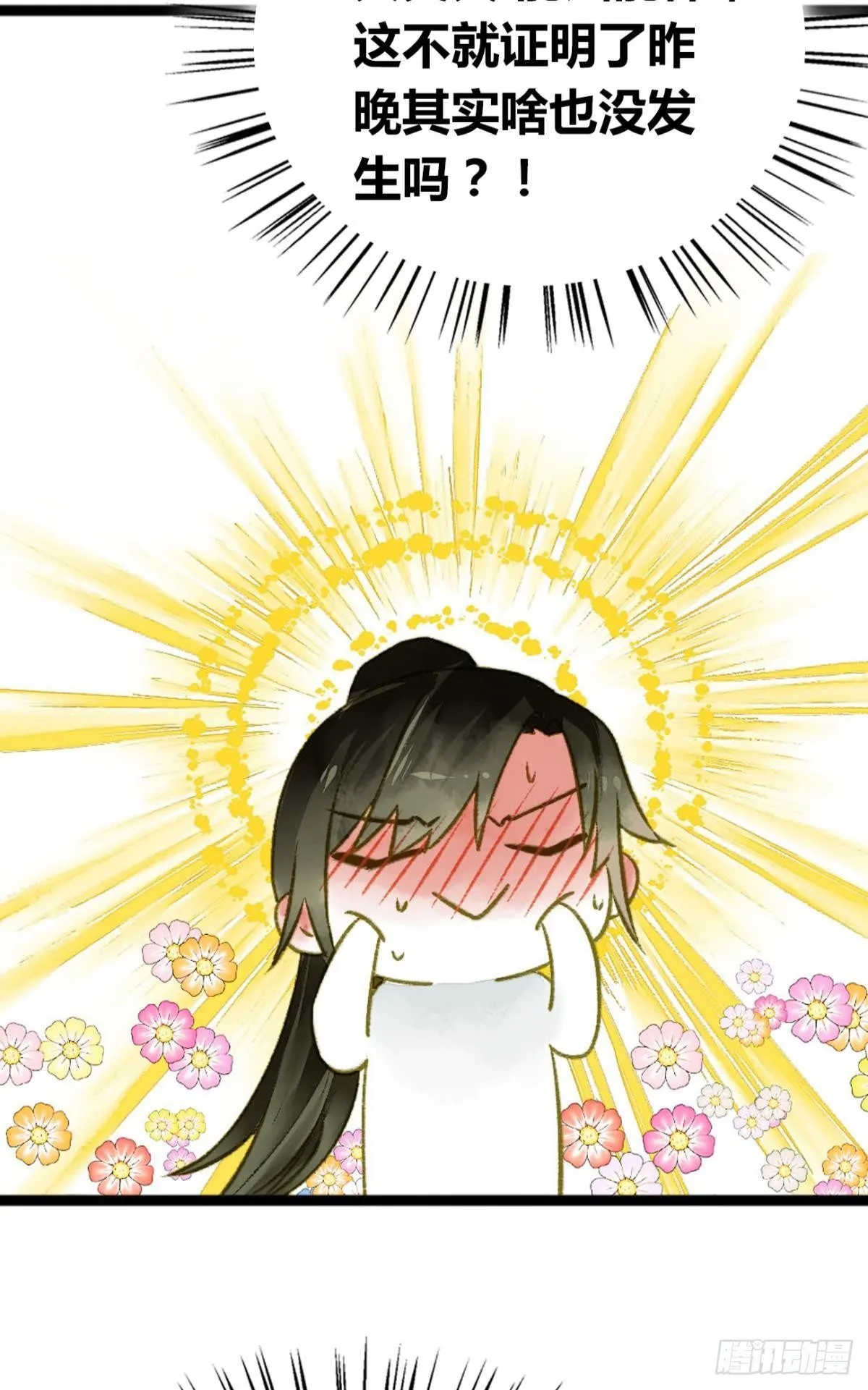 完璧之身 第17页