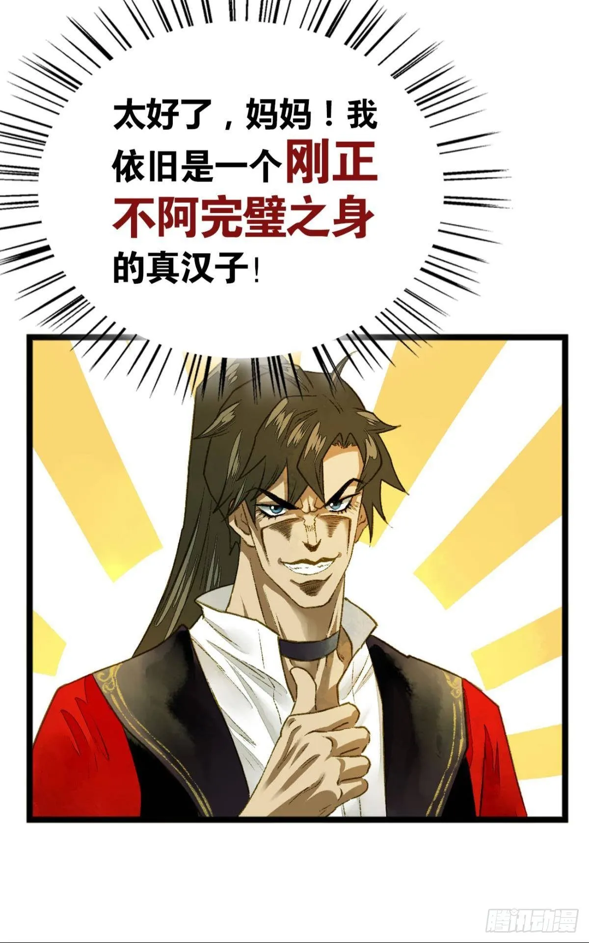 完璧之身 第18页