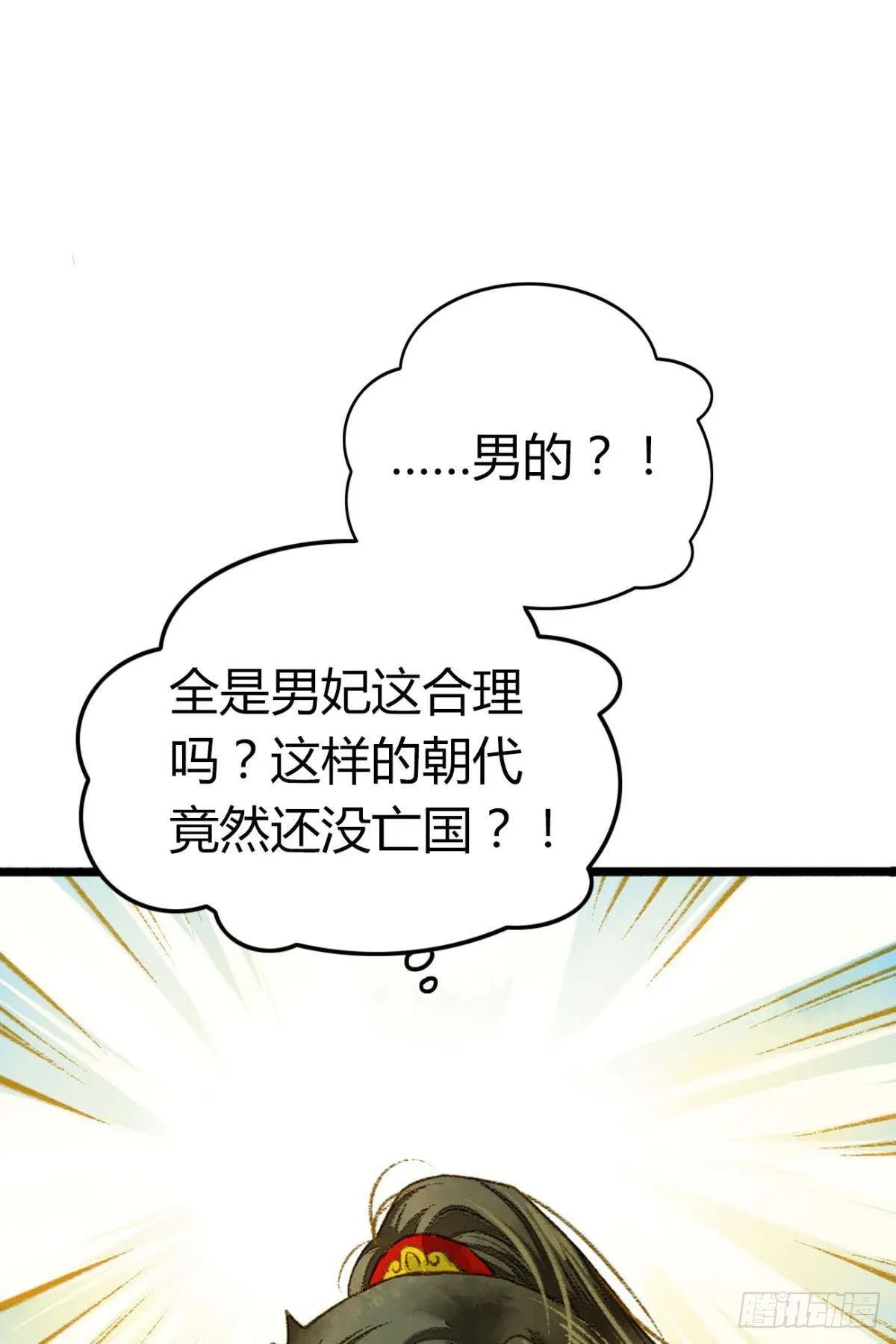 小人多作怪 第2页