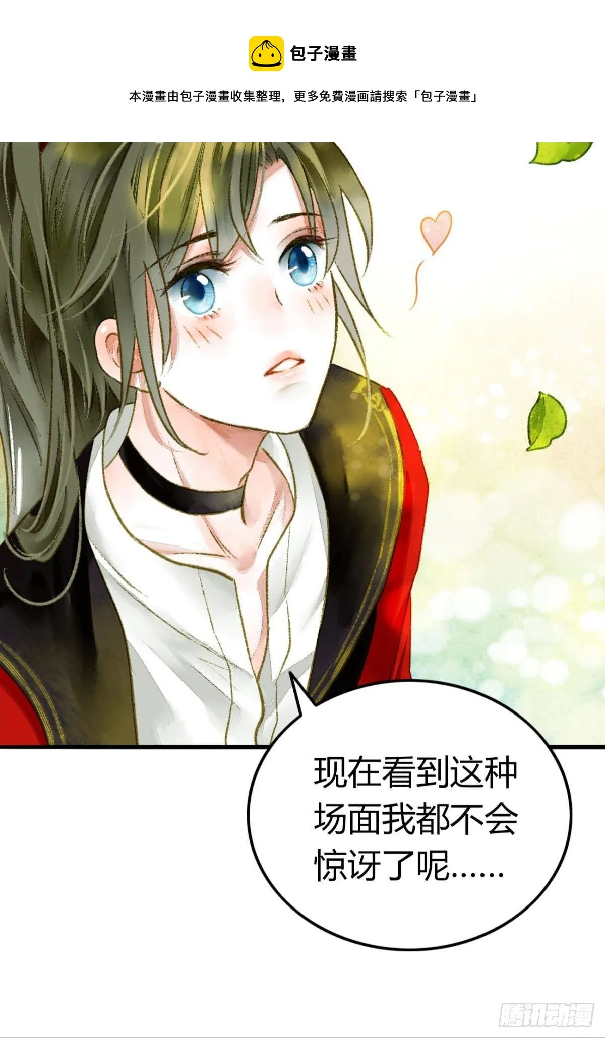 小人多作怪 第14页