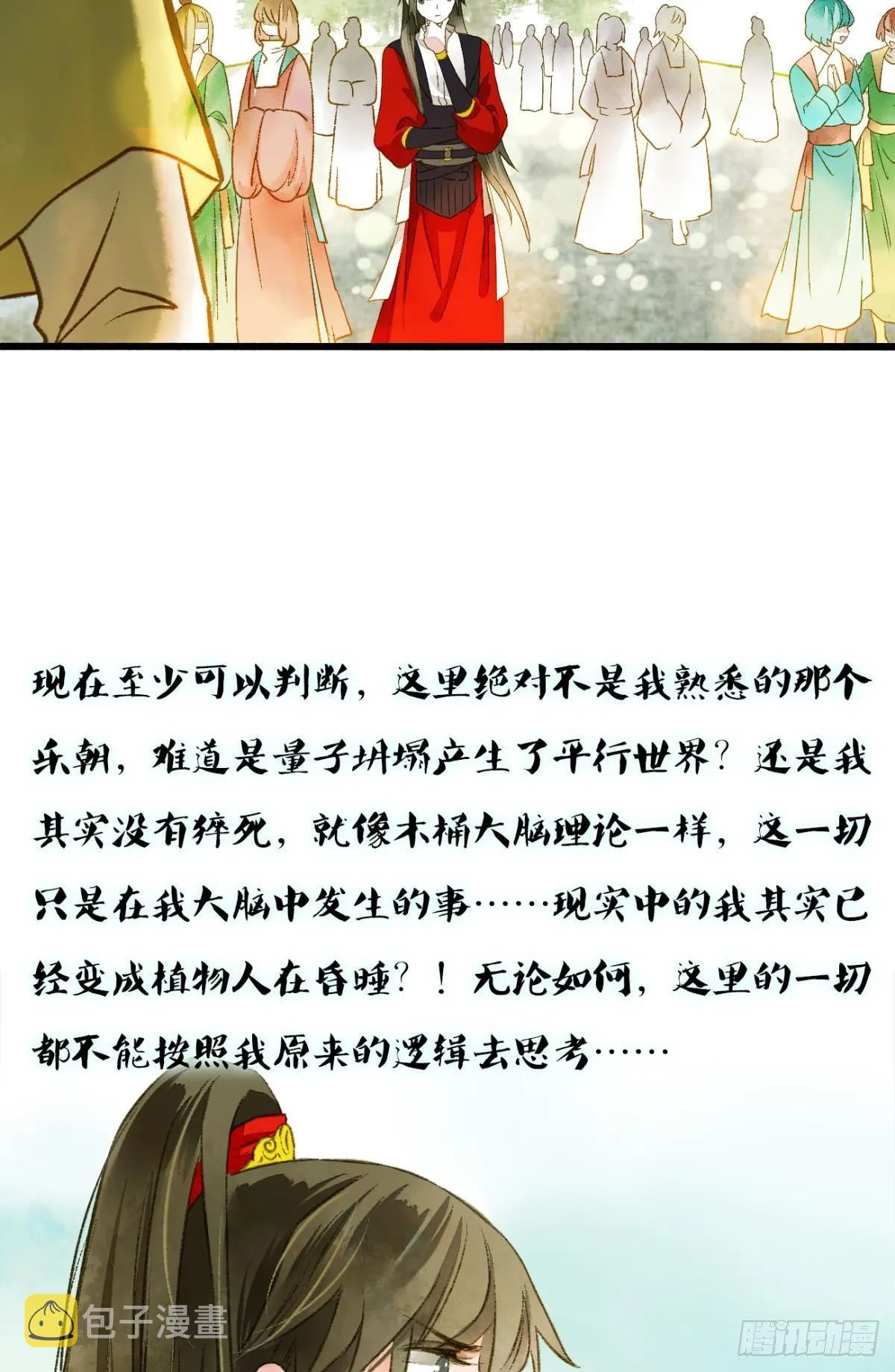 小人多作怪 第19页