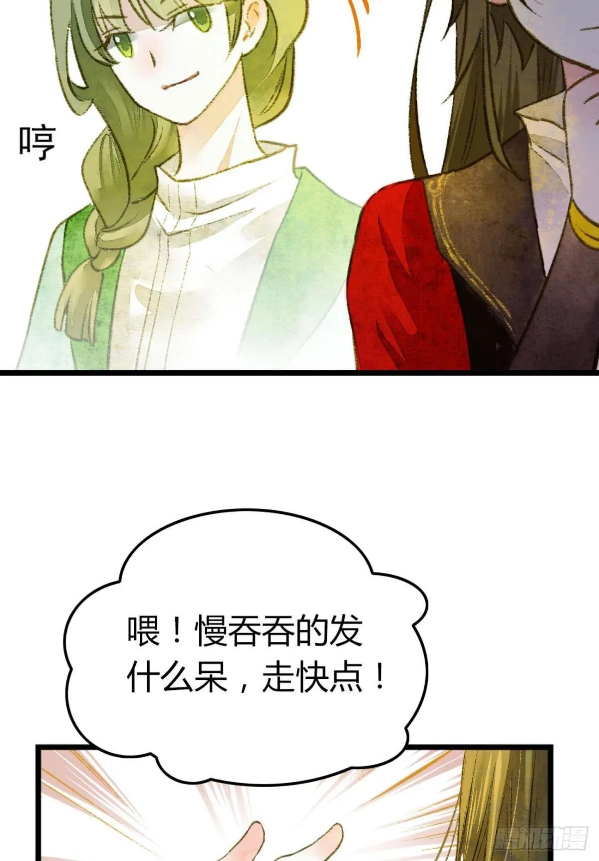 小人多作怪 第23页