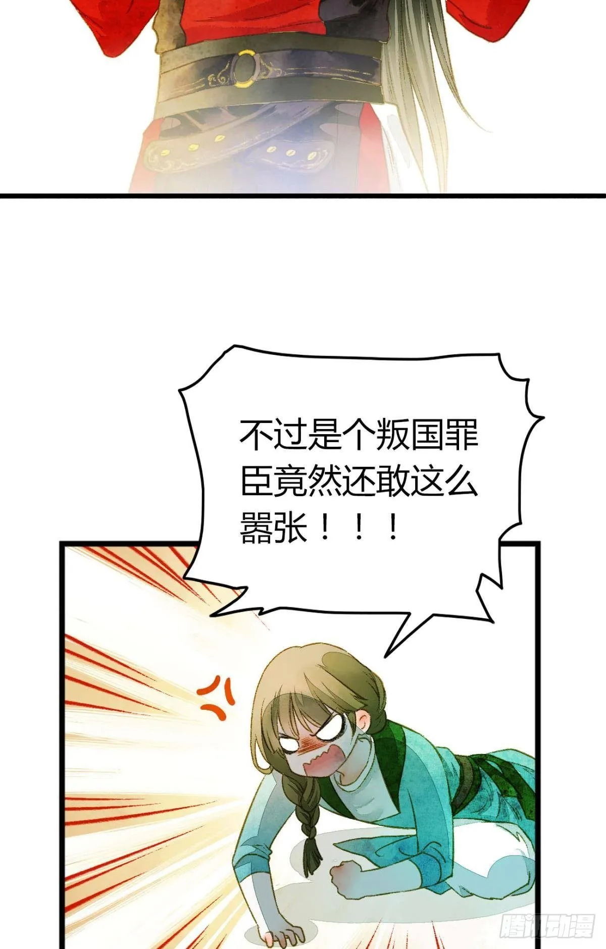 小人多作怪 第30页