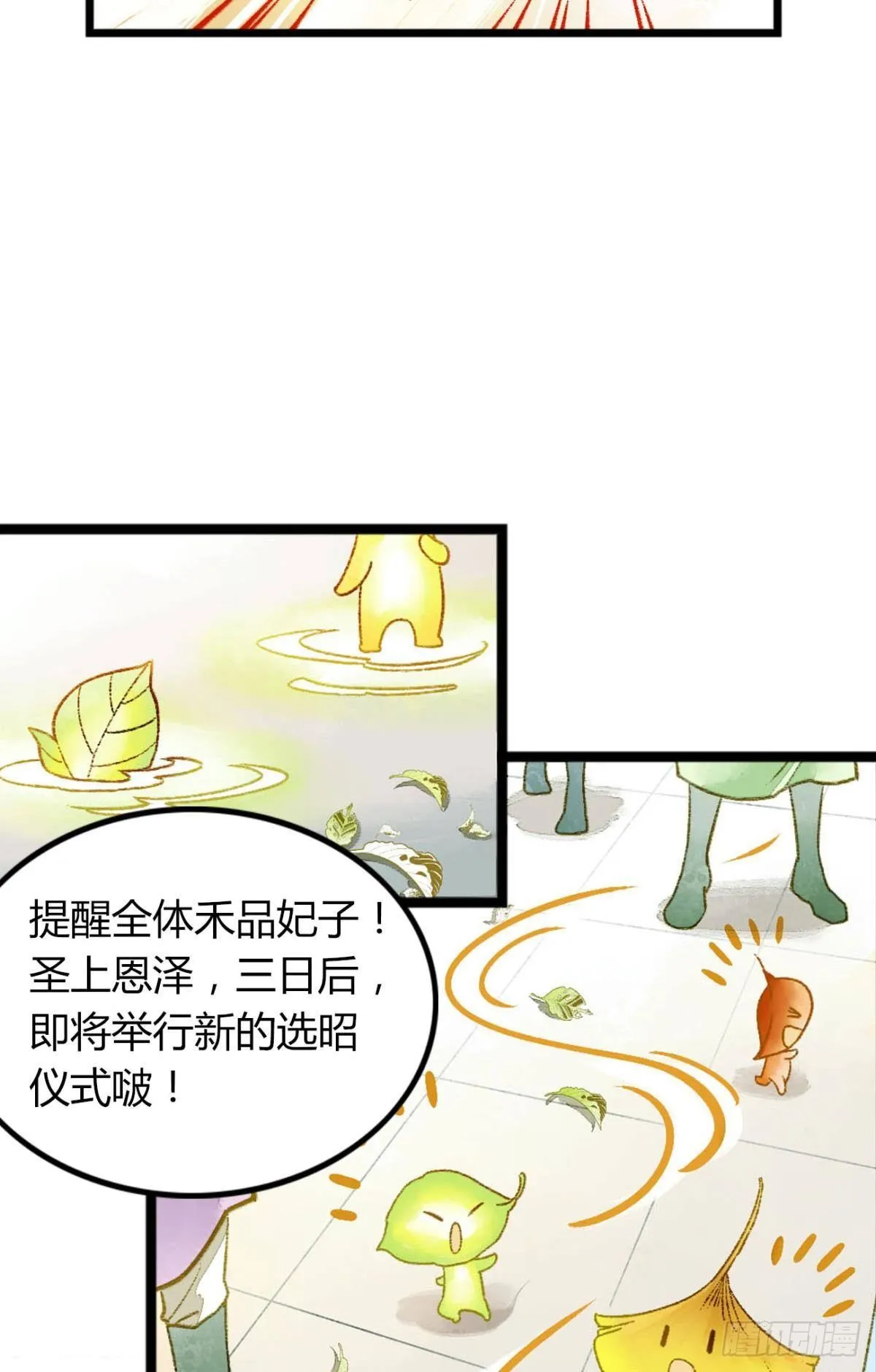 小人多作怪 第31页