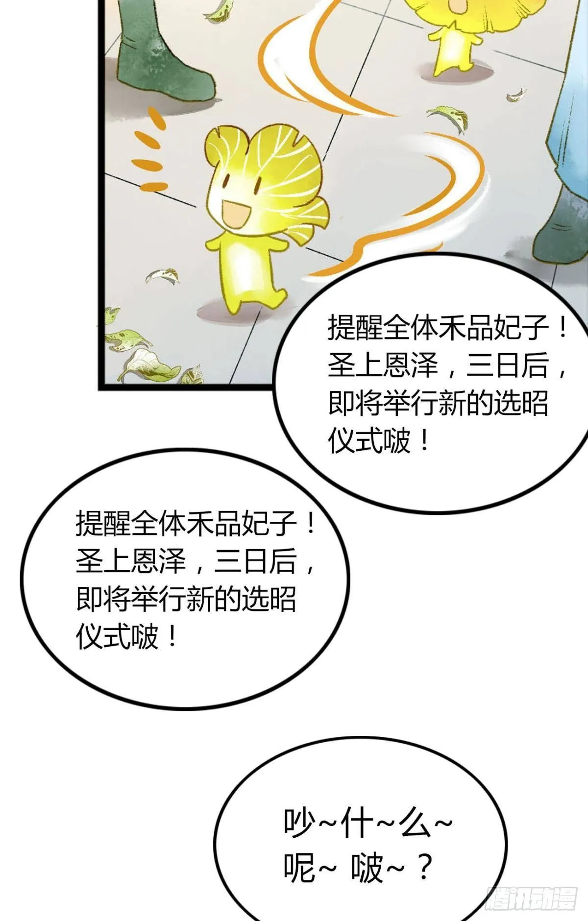 小人多作怪 第32页