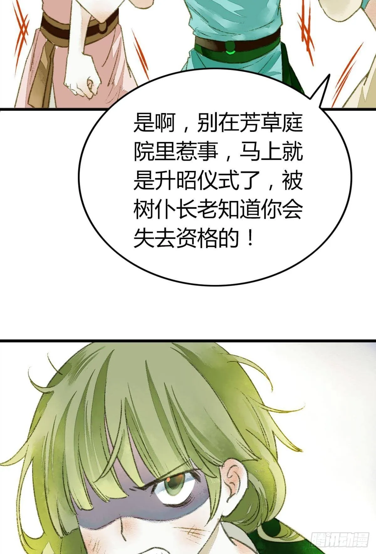 小人多作怪 第35页