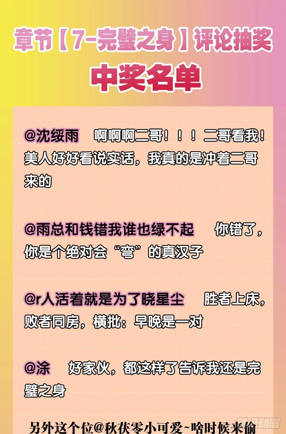 小人多作怪 第41页