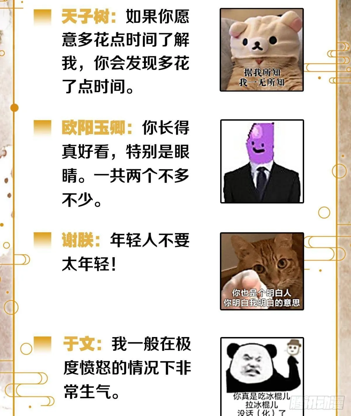 小人多作怪 第46页