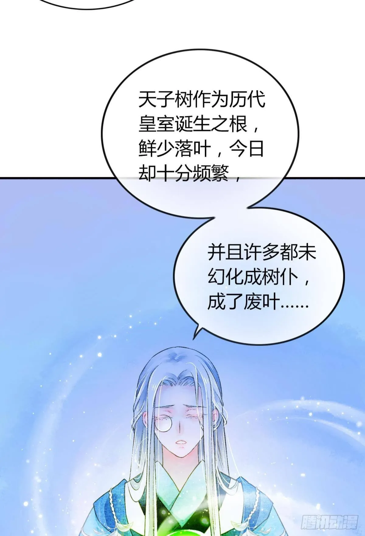 你颜色怎么这么娘？ 第11页