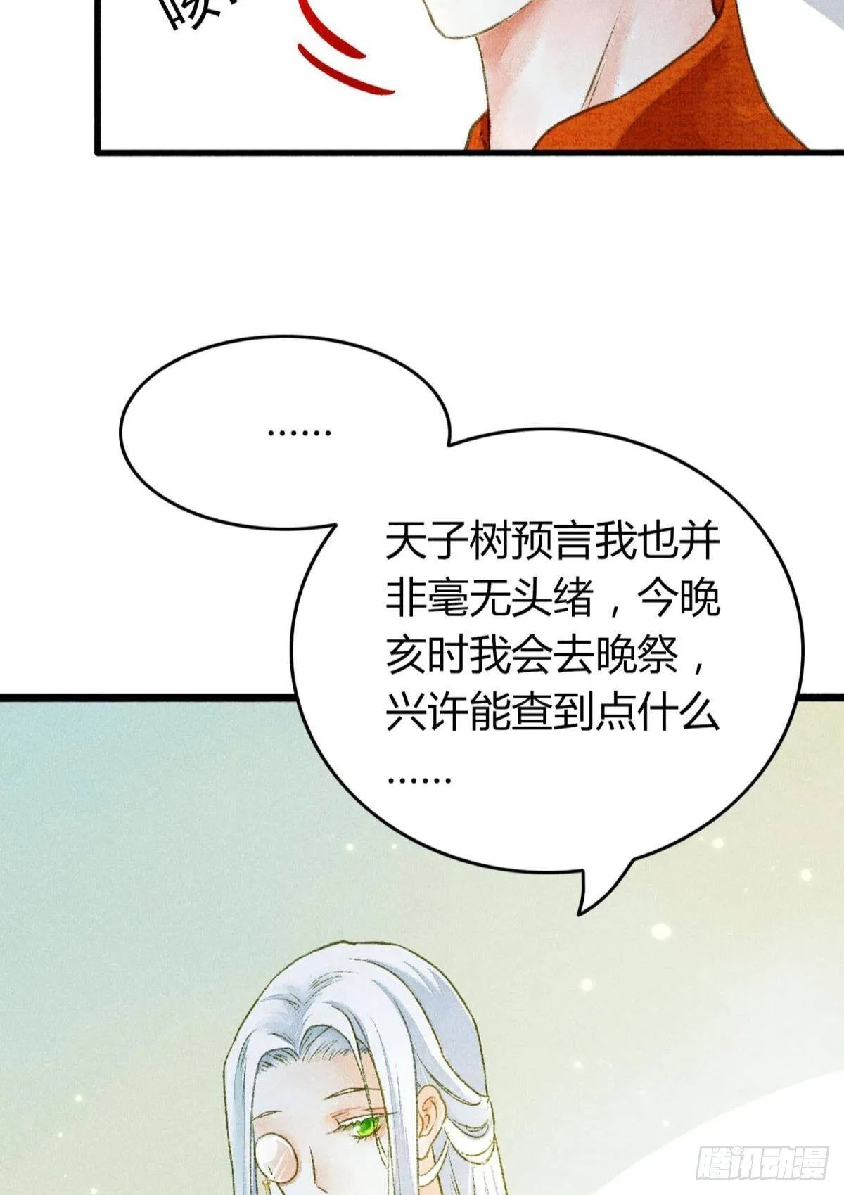 你颜色怎么这么娘？ 第16页