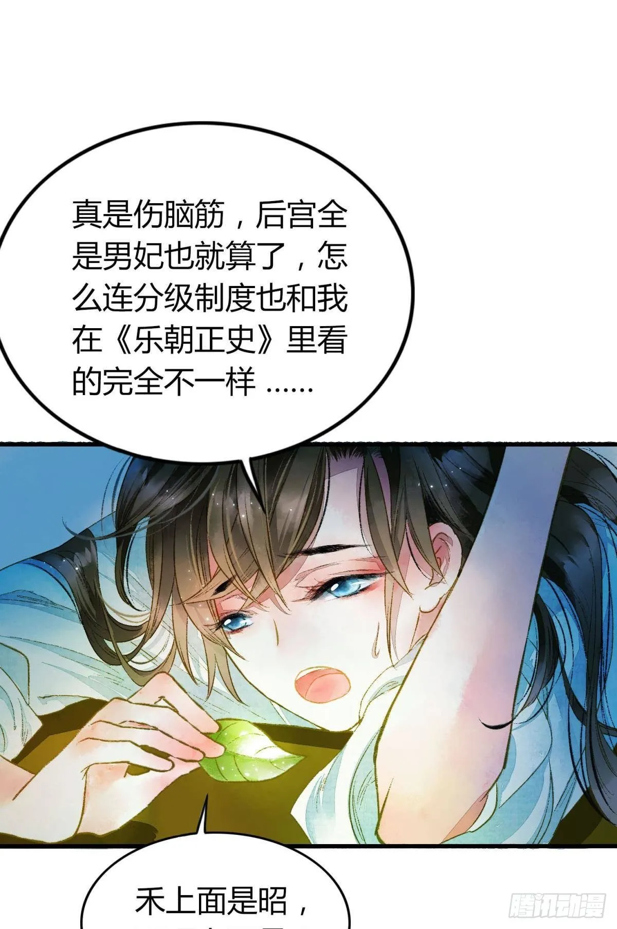 你颜色怎么这么娘？ 第24页
