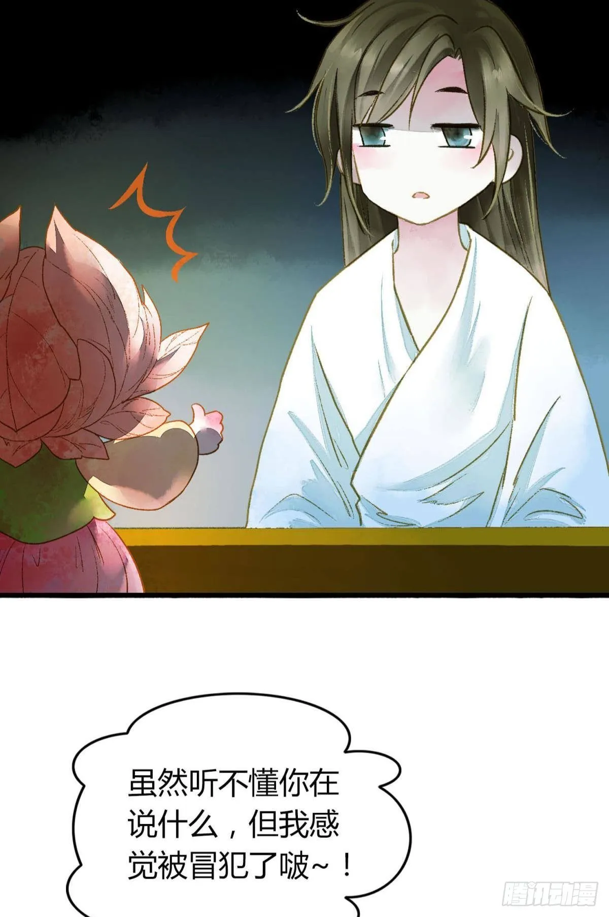你颜色怎么这么娘？ 第29页
