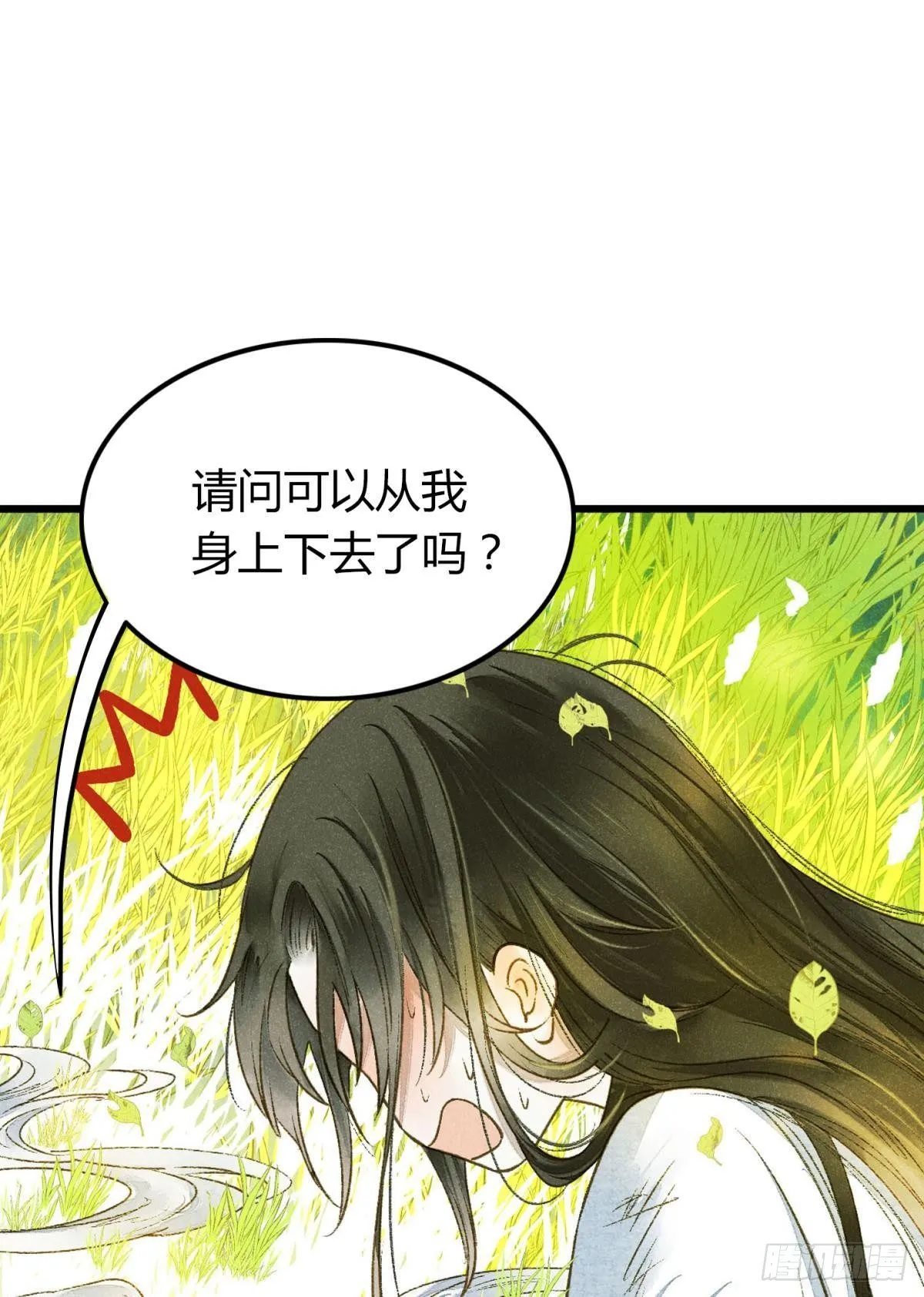 可以从我身上下去吗？ 第8页
