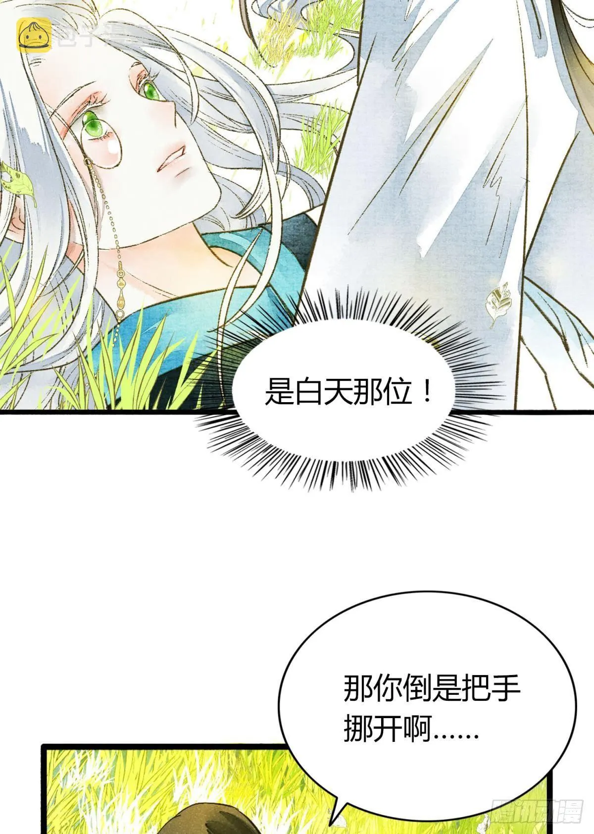 可以从我身上下去吗？ 第9页