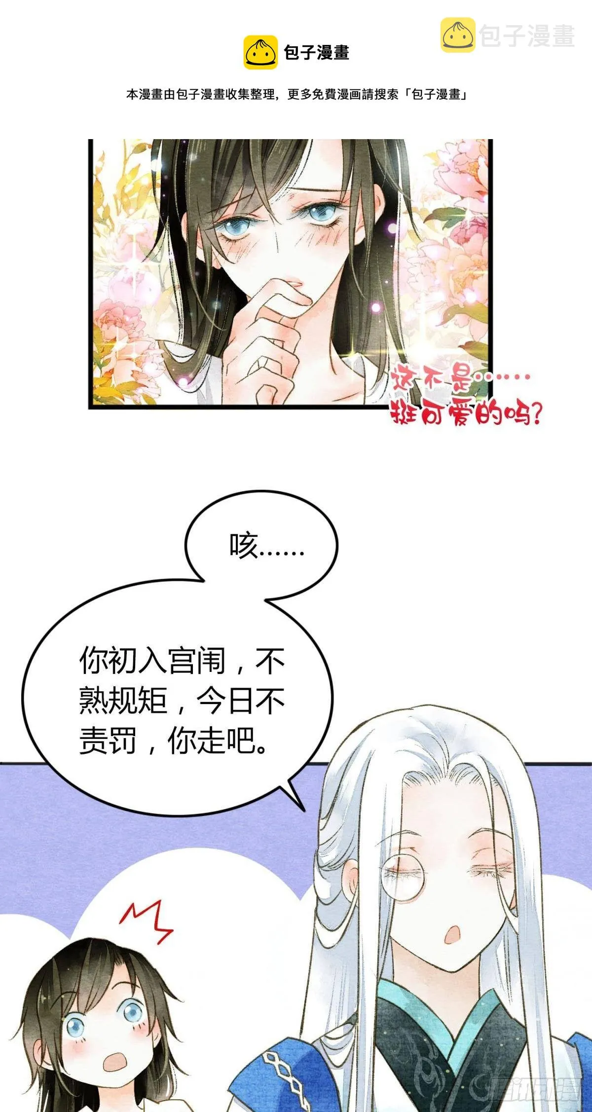 可以从我身上下去吗？ 第21页