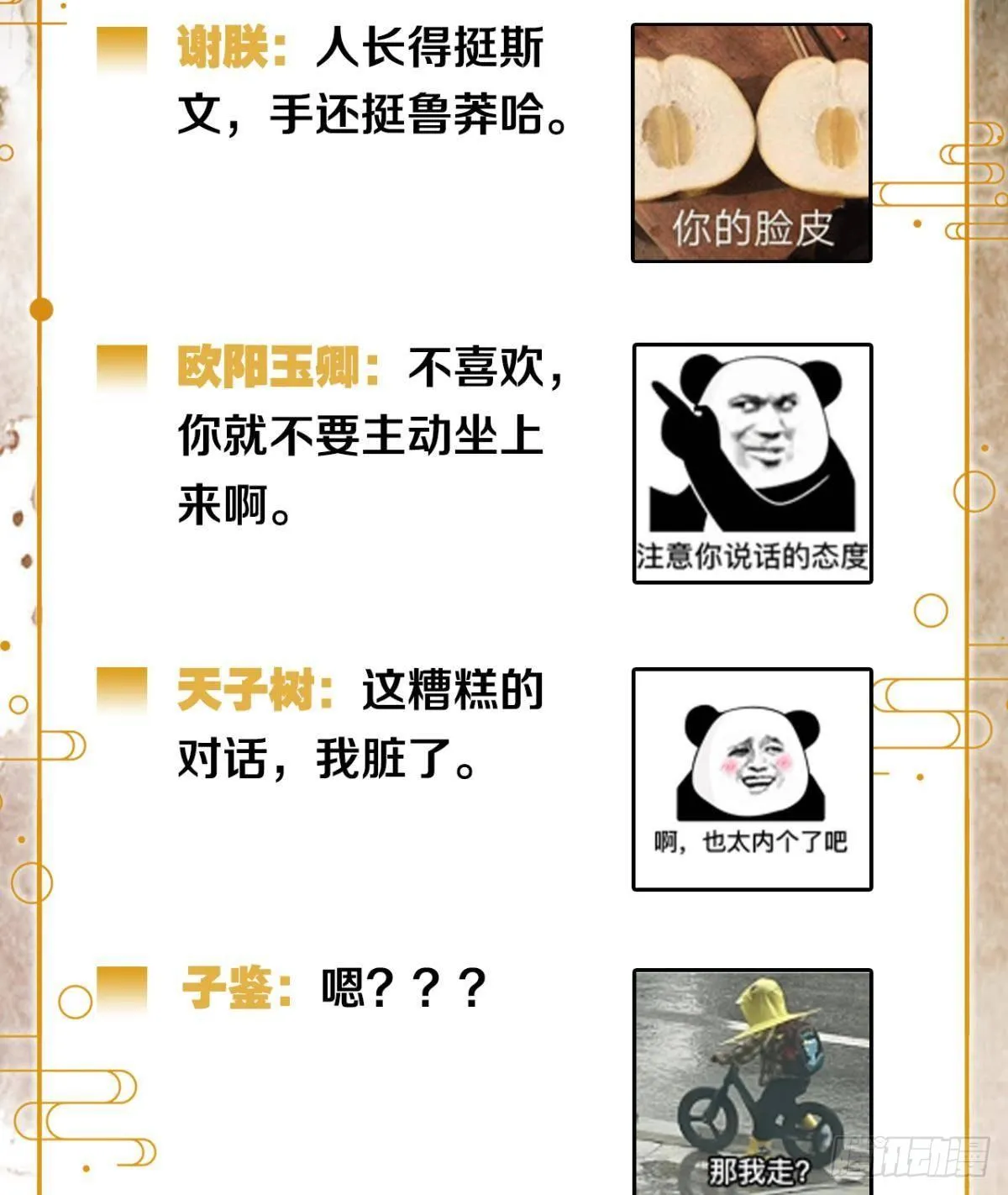 可以从我身上下去吗？ 第35页