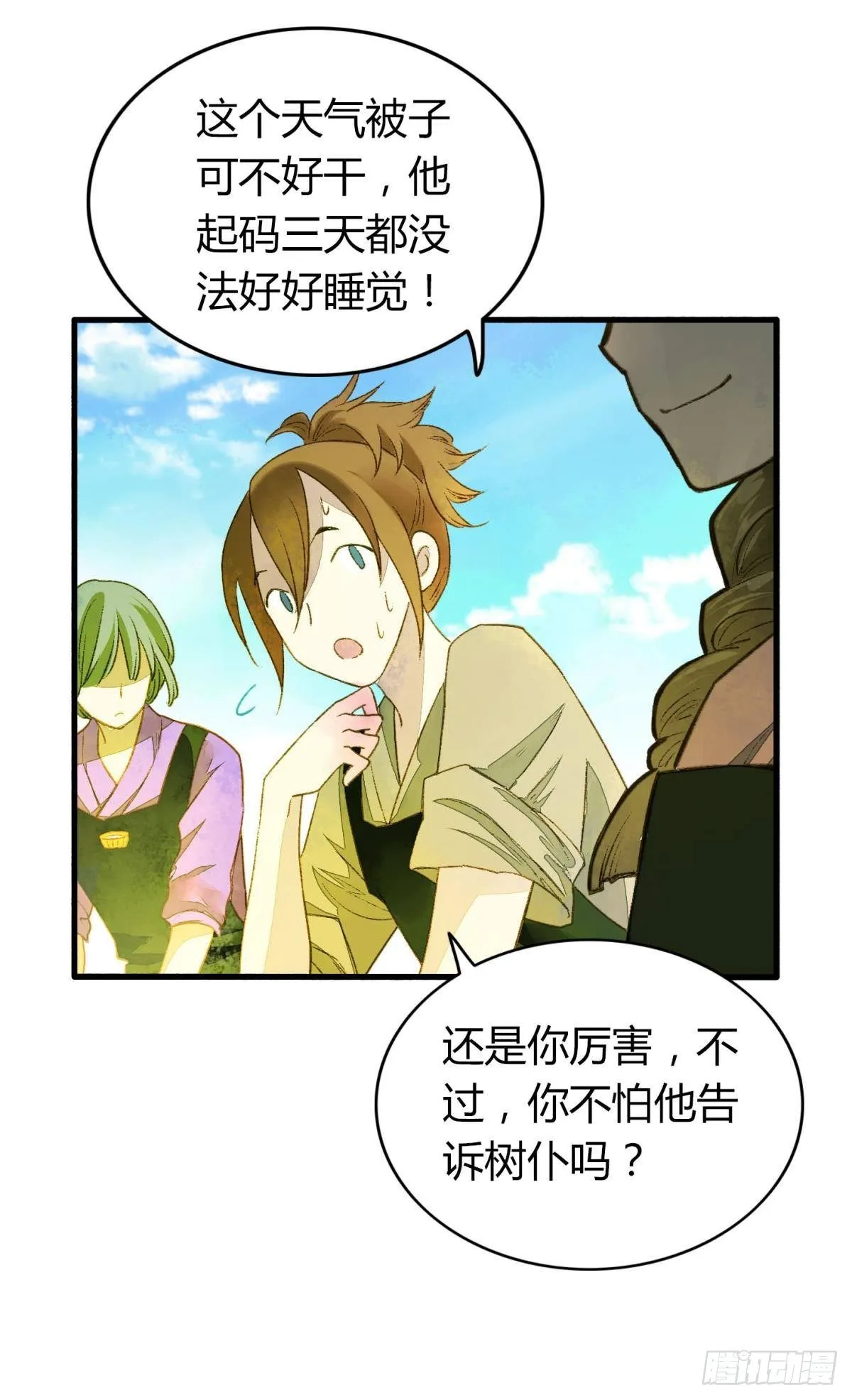 不睡觉吗？ 第6页