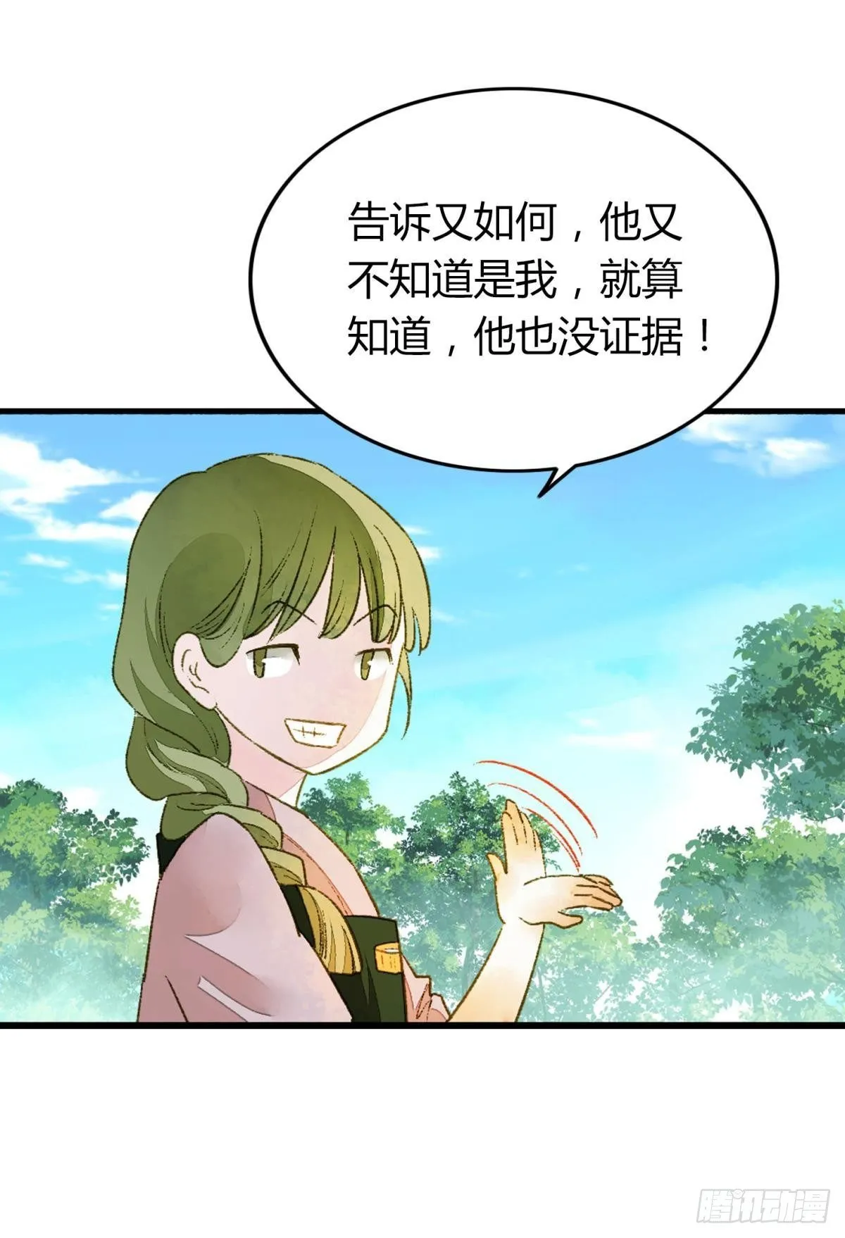 不睡觉吗？ 第7页