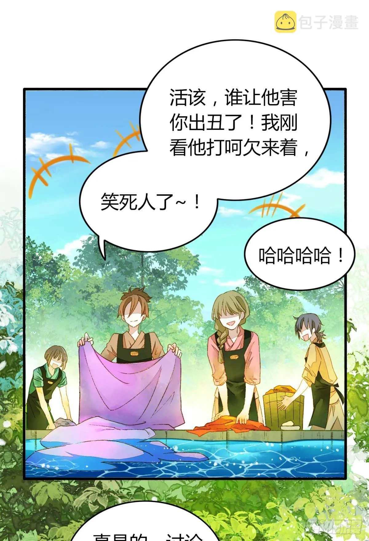 不睡觉吗？ 第8页