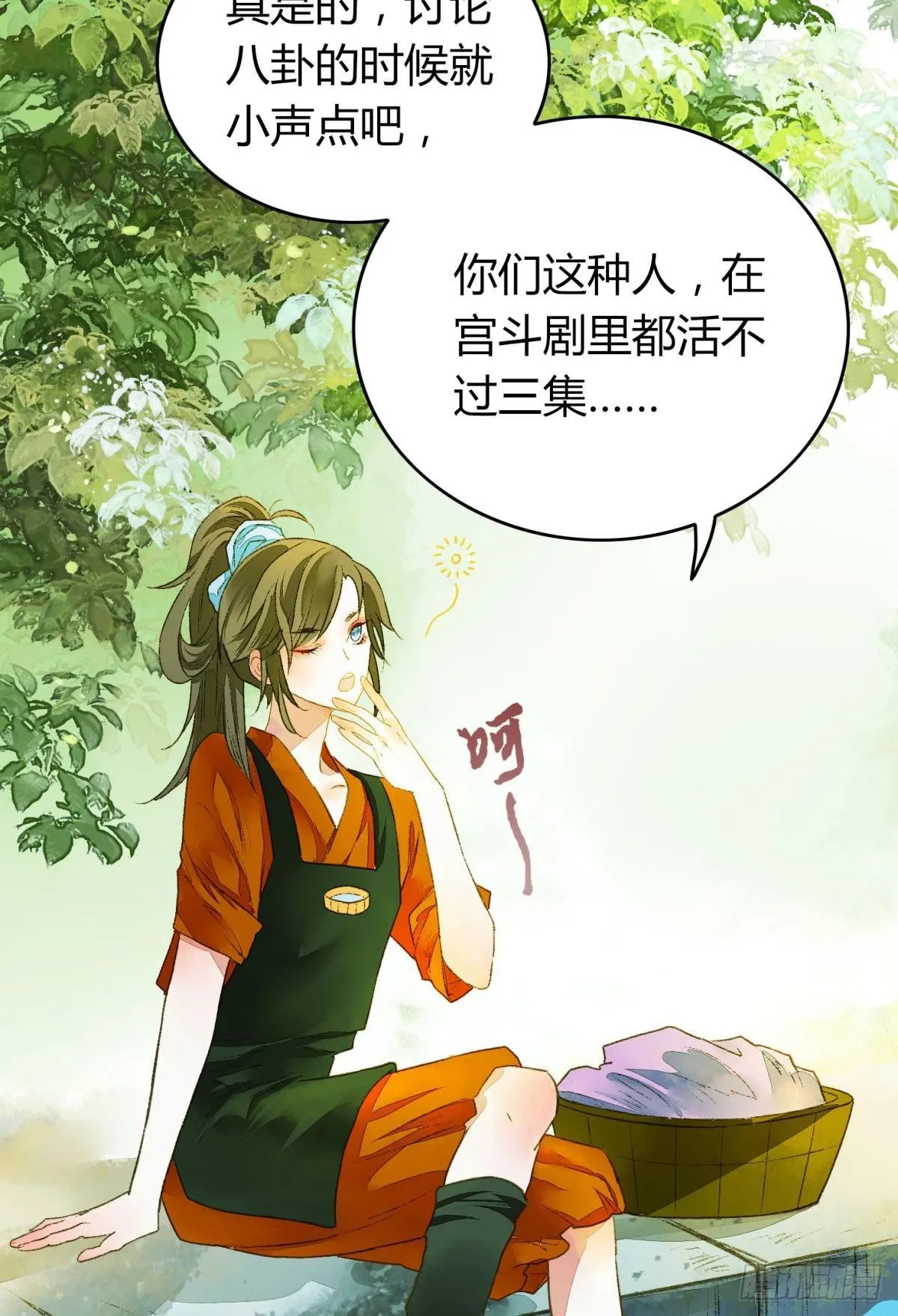 不睡觉吗？ 第9页