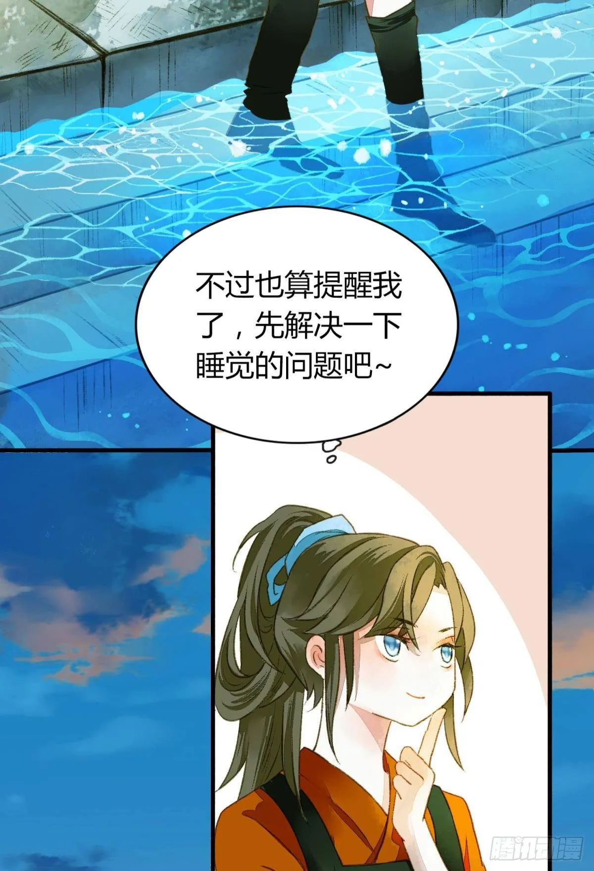 不睡觉吗？ 第10页
