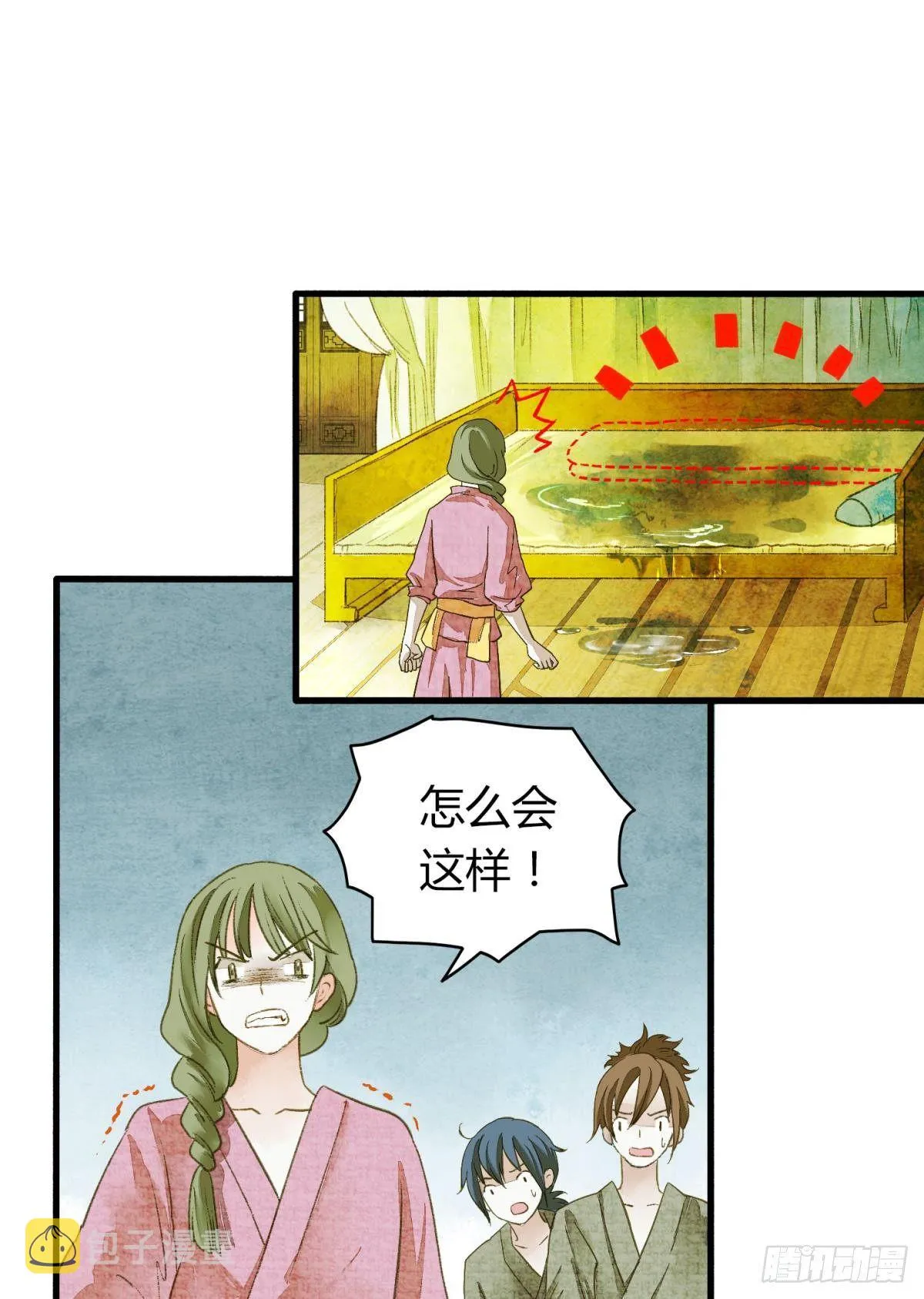 不睡觉吗？ 第12页