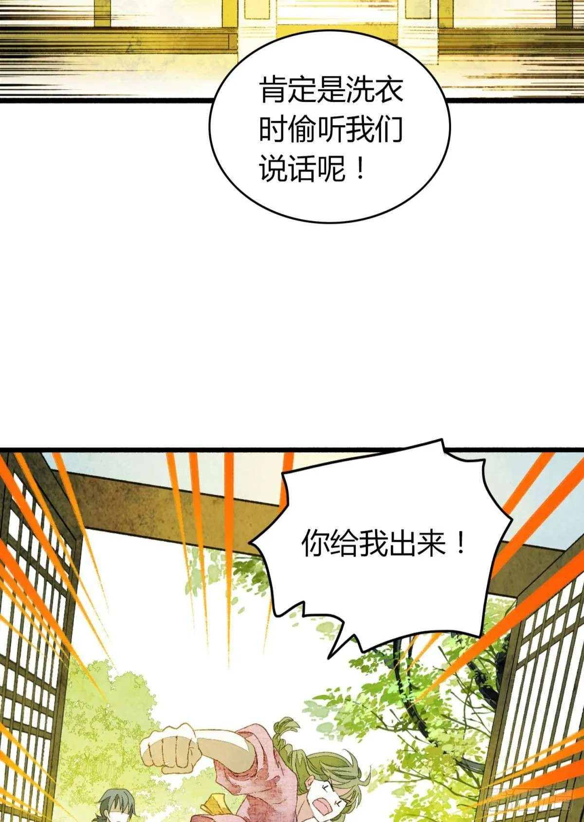 不睡觉吗？ 第14页